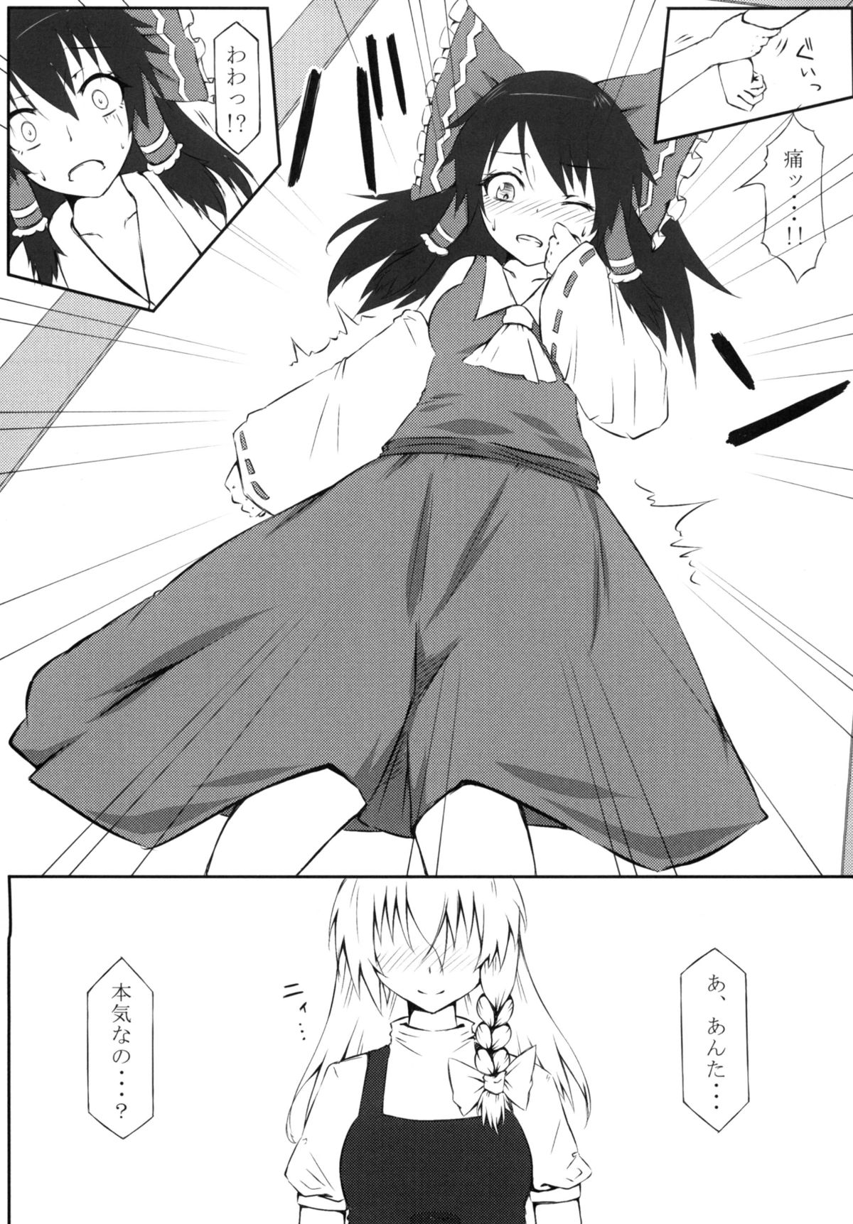 [可哀想子 (紅壱)] 魔理姦I (東方Project) [DL版]