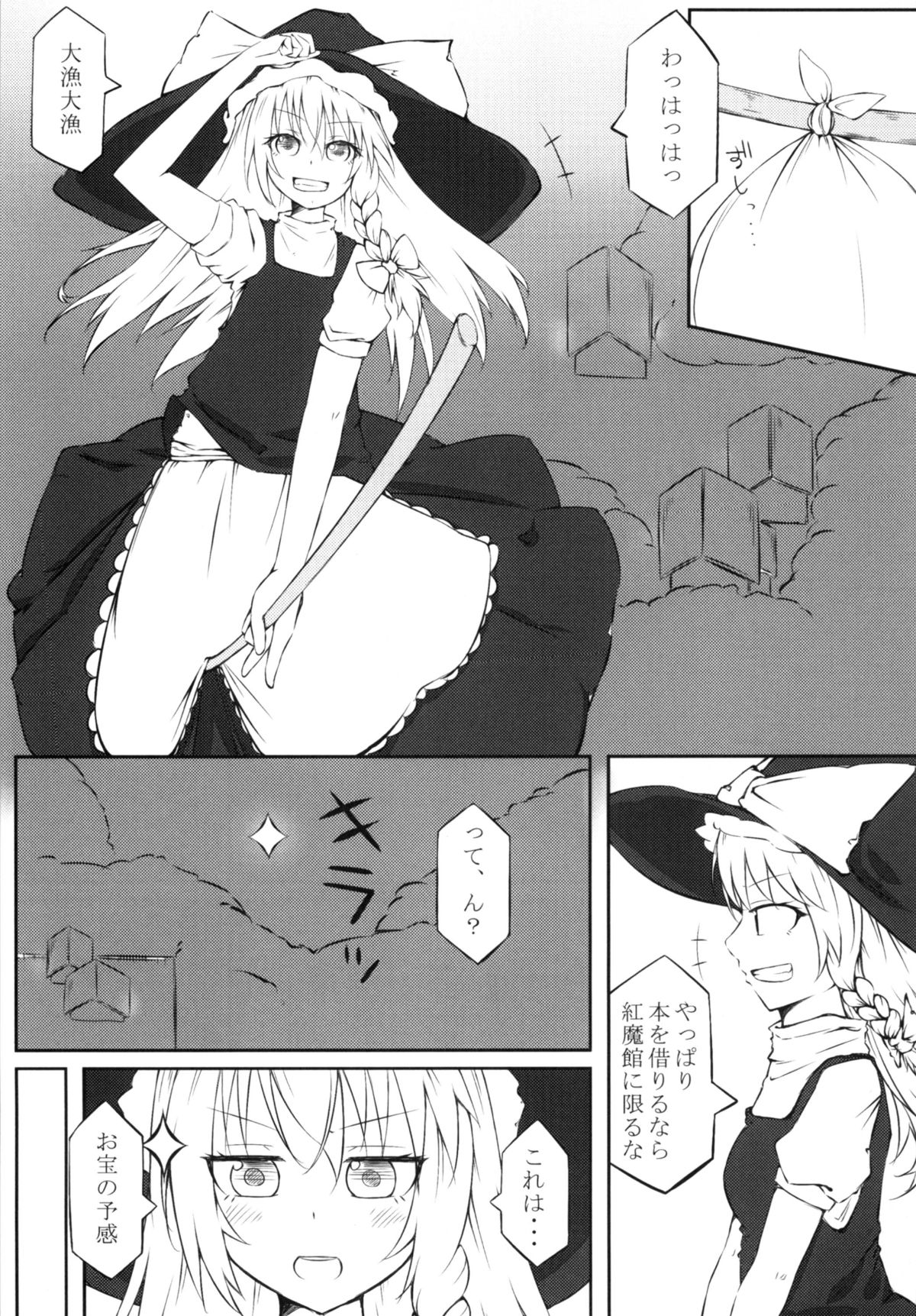 [可哀想子 (紅壱)] 魔理姦I (東方Project) [DL版]