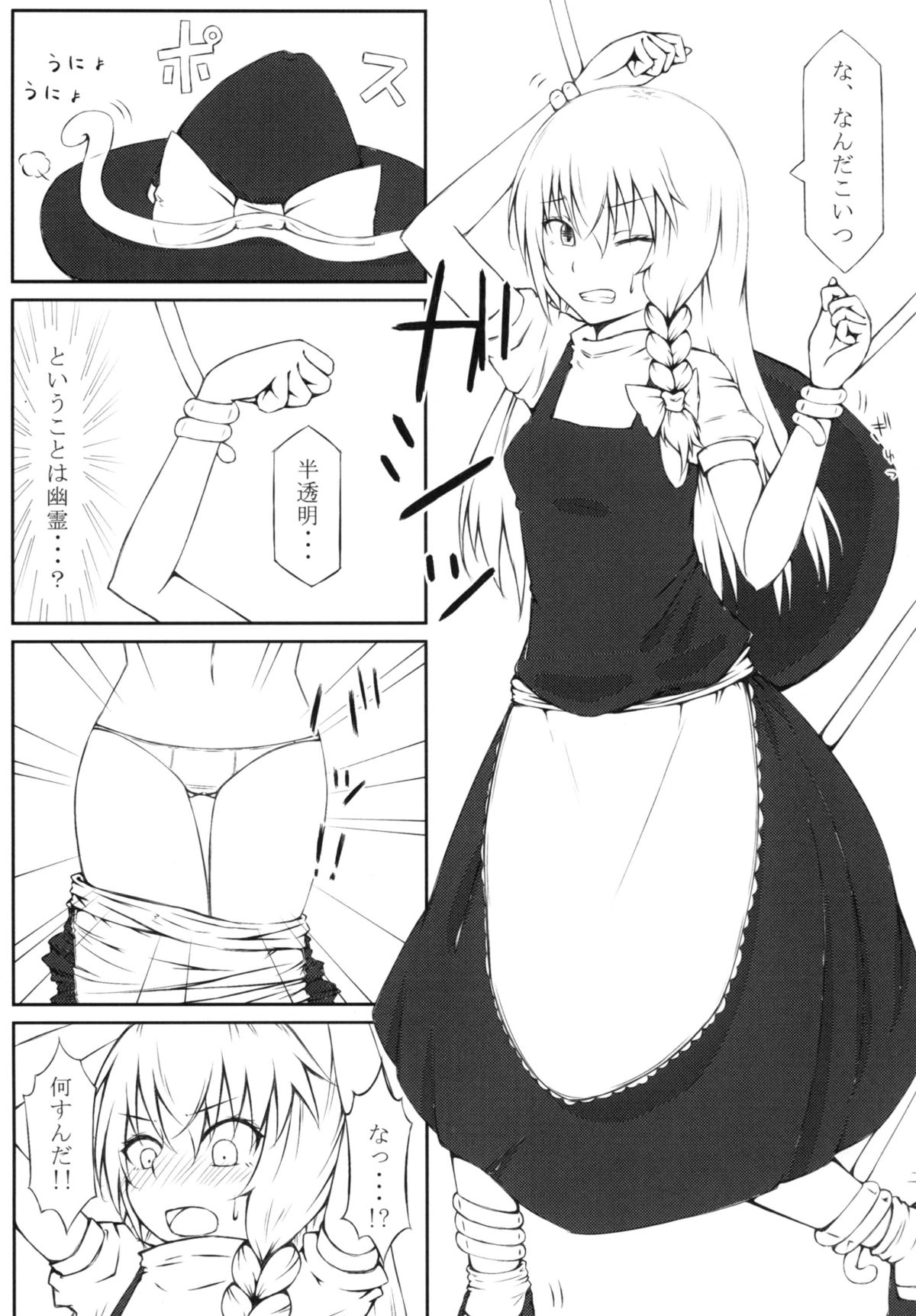 [可哀想子 (紅壱)] 魔理姦I (東方Project) [DL版]