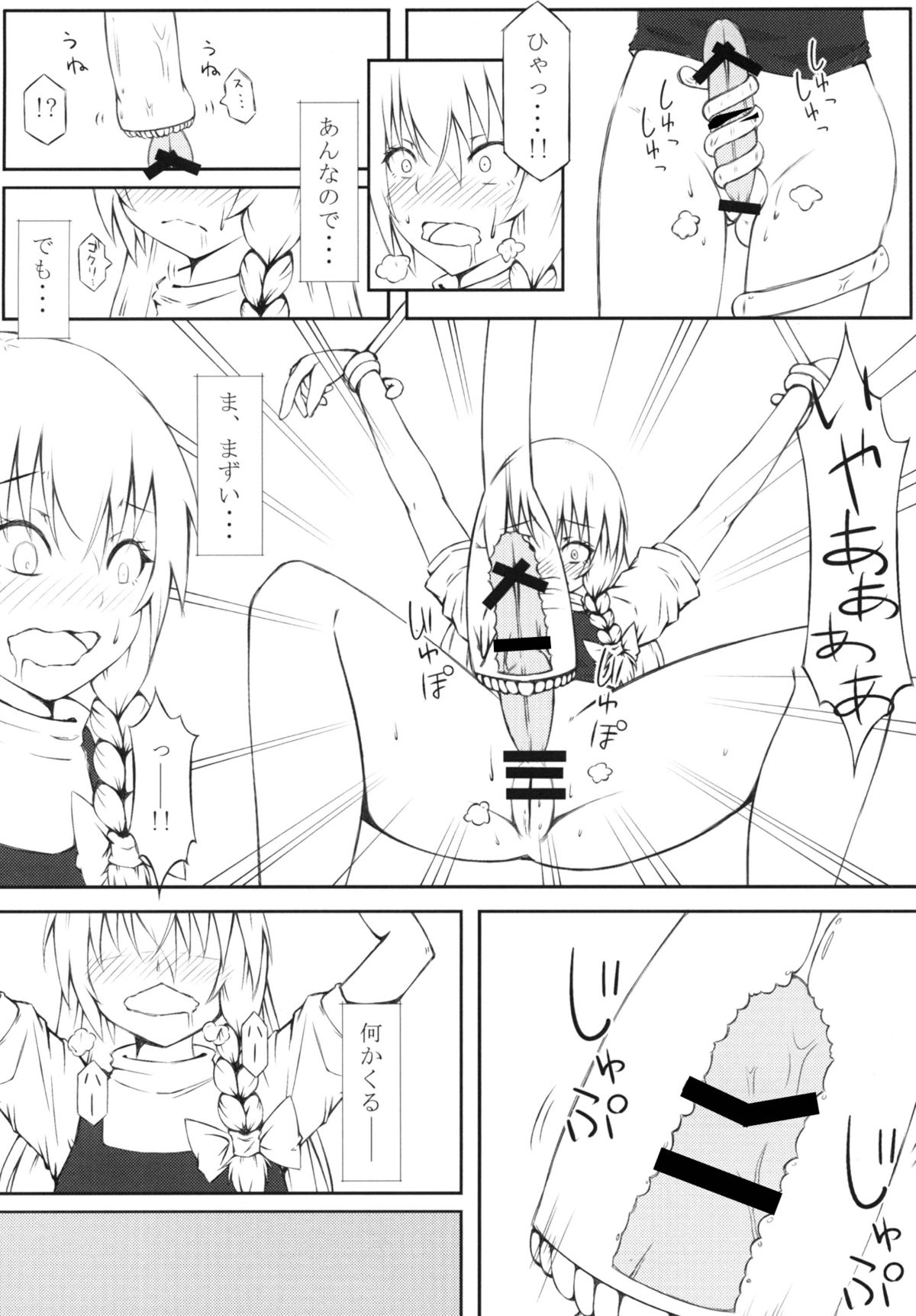 [可哀想子 (紅壱)] 魔理姦I (東方Project) [DL版]