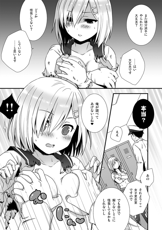 [Siro] お風呂待機中【艦これ浜風】 (艦隊これくしょん -艦これ-)