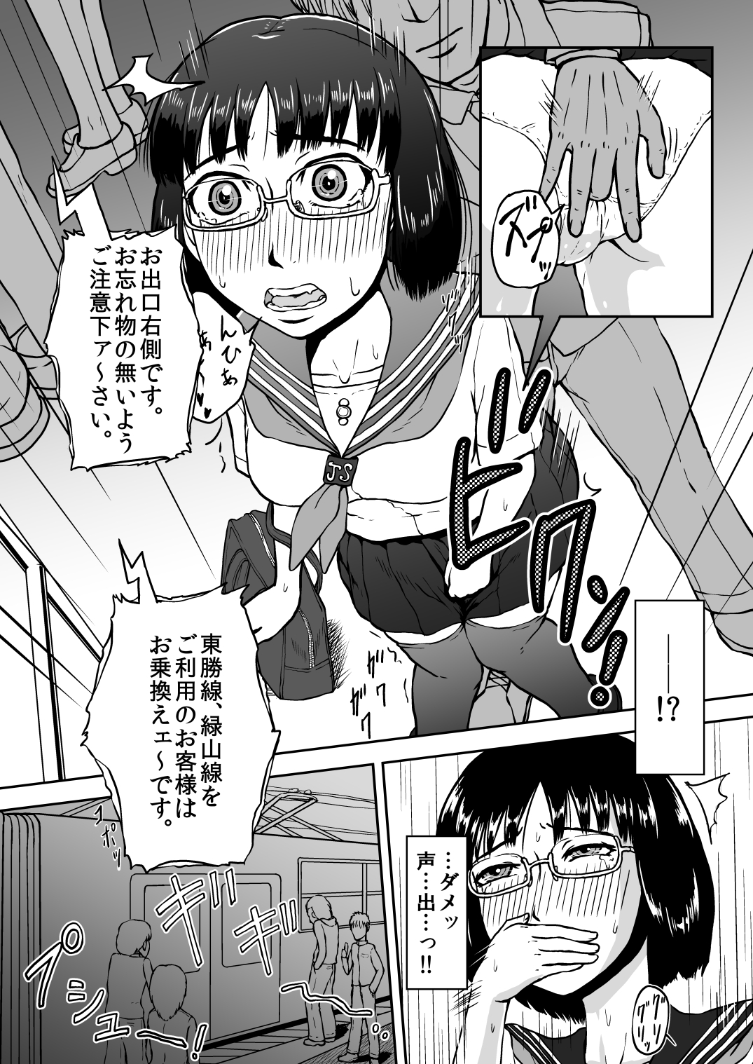 [テングステン] 貪る通学電車～制服少女電車痴漢～ [DL版]