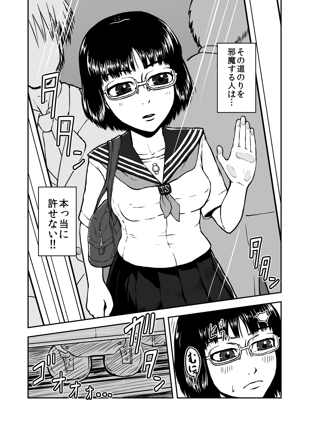[テングステン] 貪る通学電車～制服少女電車痴漢～ [DL版]