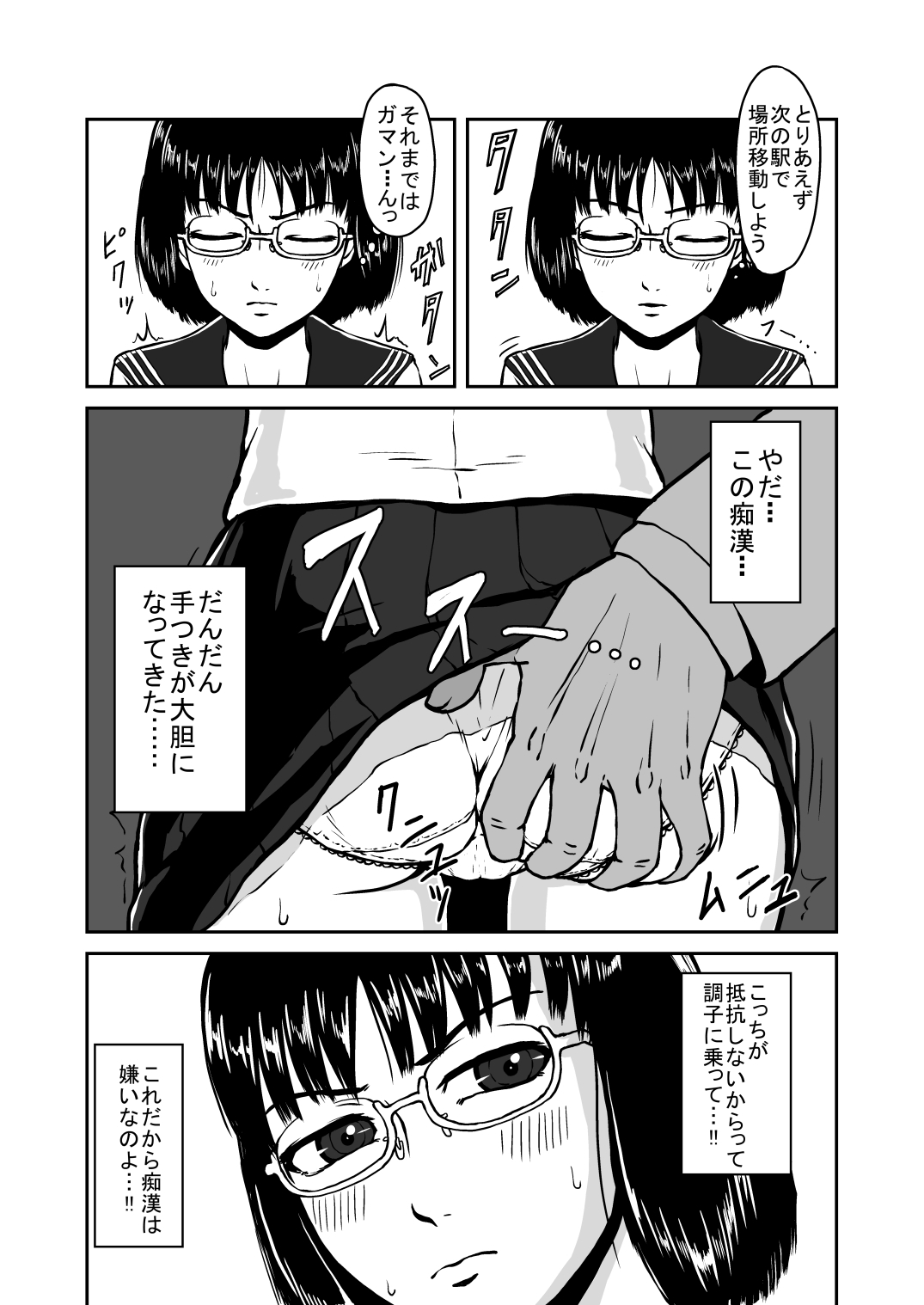 [テングステン] 貪る通学電車～制服少女電車痴漢～ [DL版]