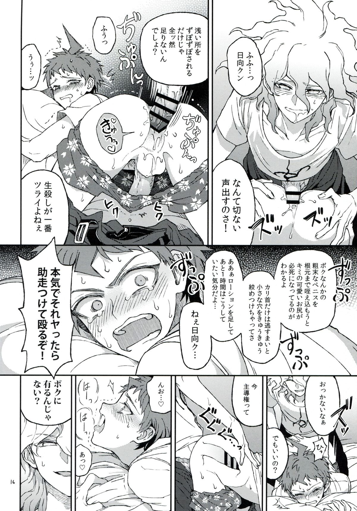(学園トライアル5) [ZCC (ザキコ)] 布のむこうのマジカント (スーパーダンガンロンパ2)