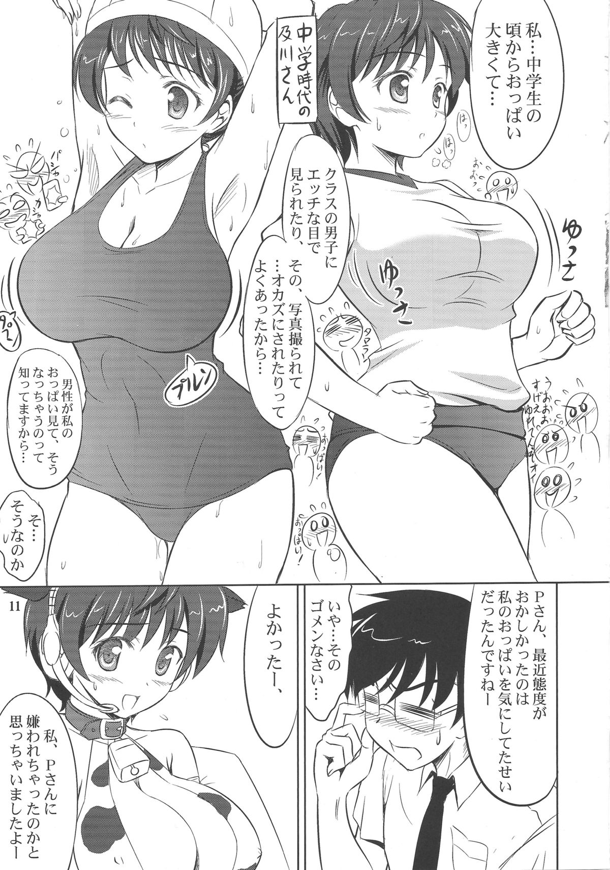 (サンクリ56) [KNIGHTS (騎士二千)] 及川のおいしい雫 (アイドルマスター シンデレラガールズ)