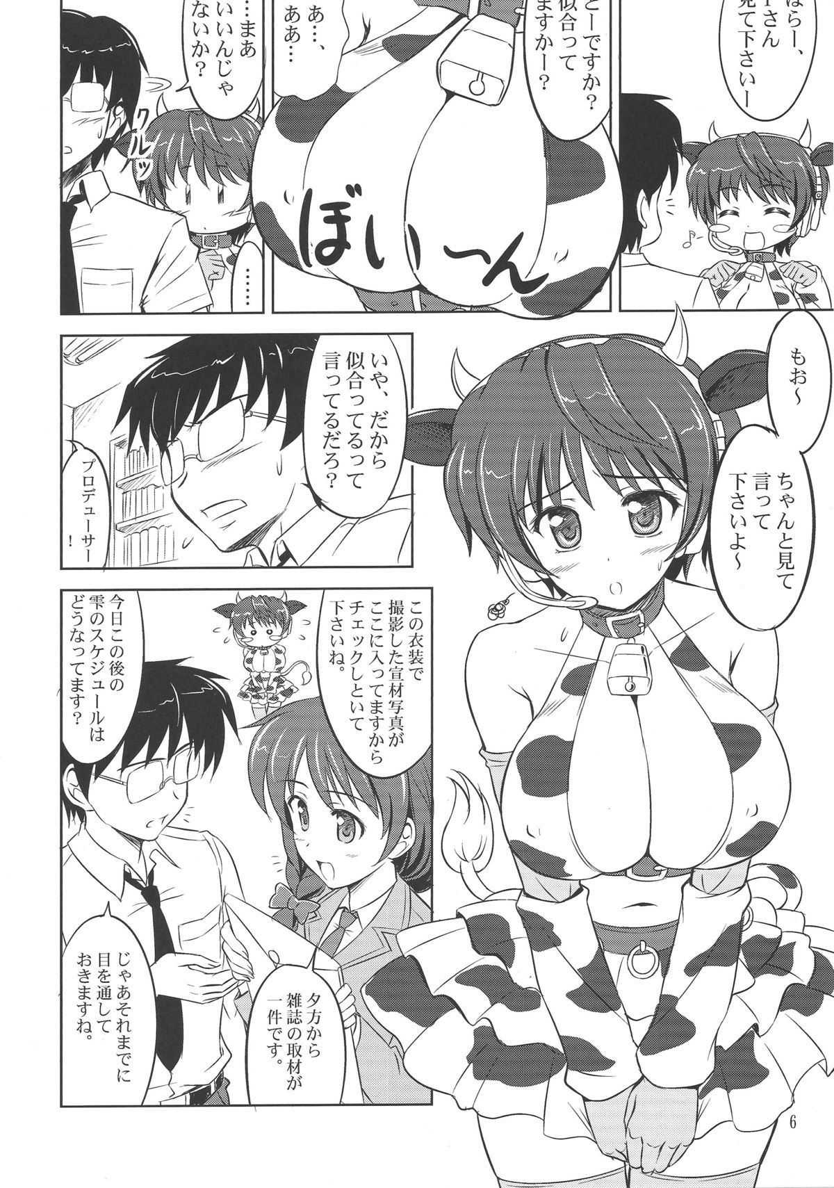 (サンクリ56) [KNIGHTS (騎士二千)] 及川のおいしい雫 (アイドルマスター シンデレラガールズ)