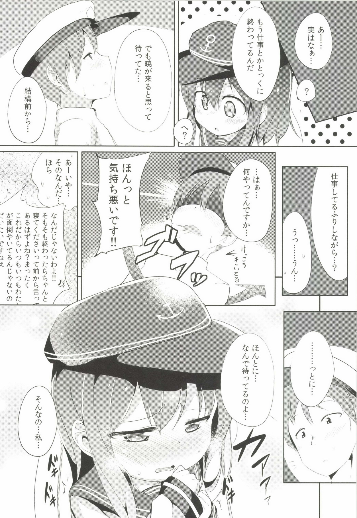 [御祓箱 (御札)] 司令官のお手伝い (艦隊これくしょん -艦これ-) [DL版]