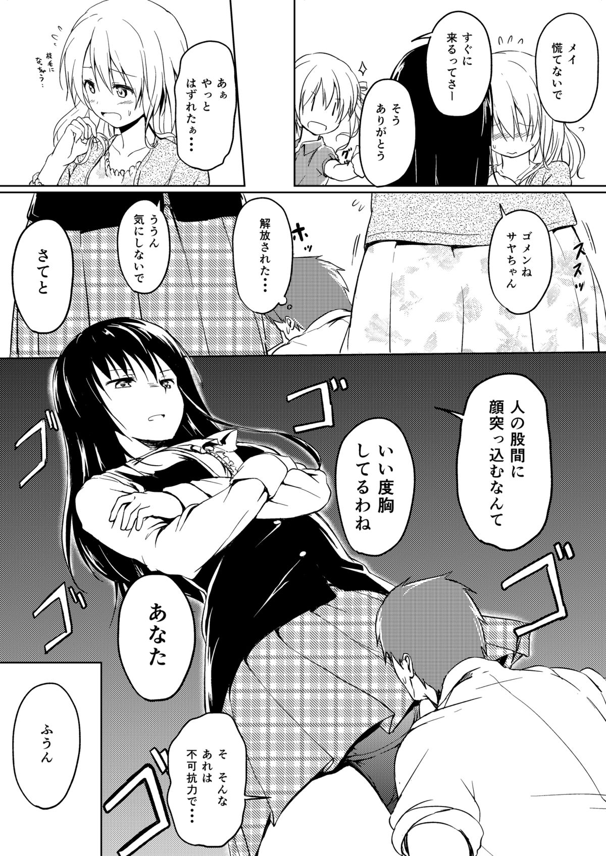 [honey lounge (はちみつ)] にばい!2