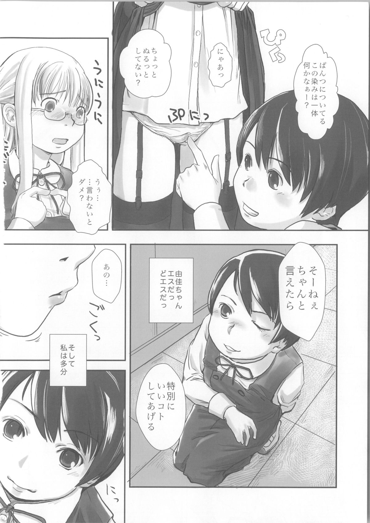 (COMIC1☆3) [ユビサキスタジオ (左カゲトラ)] We wanna be