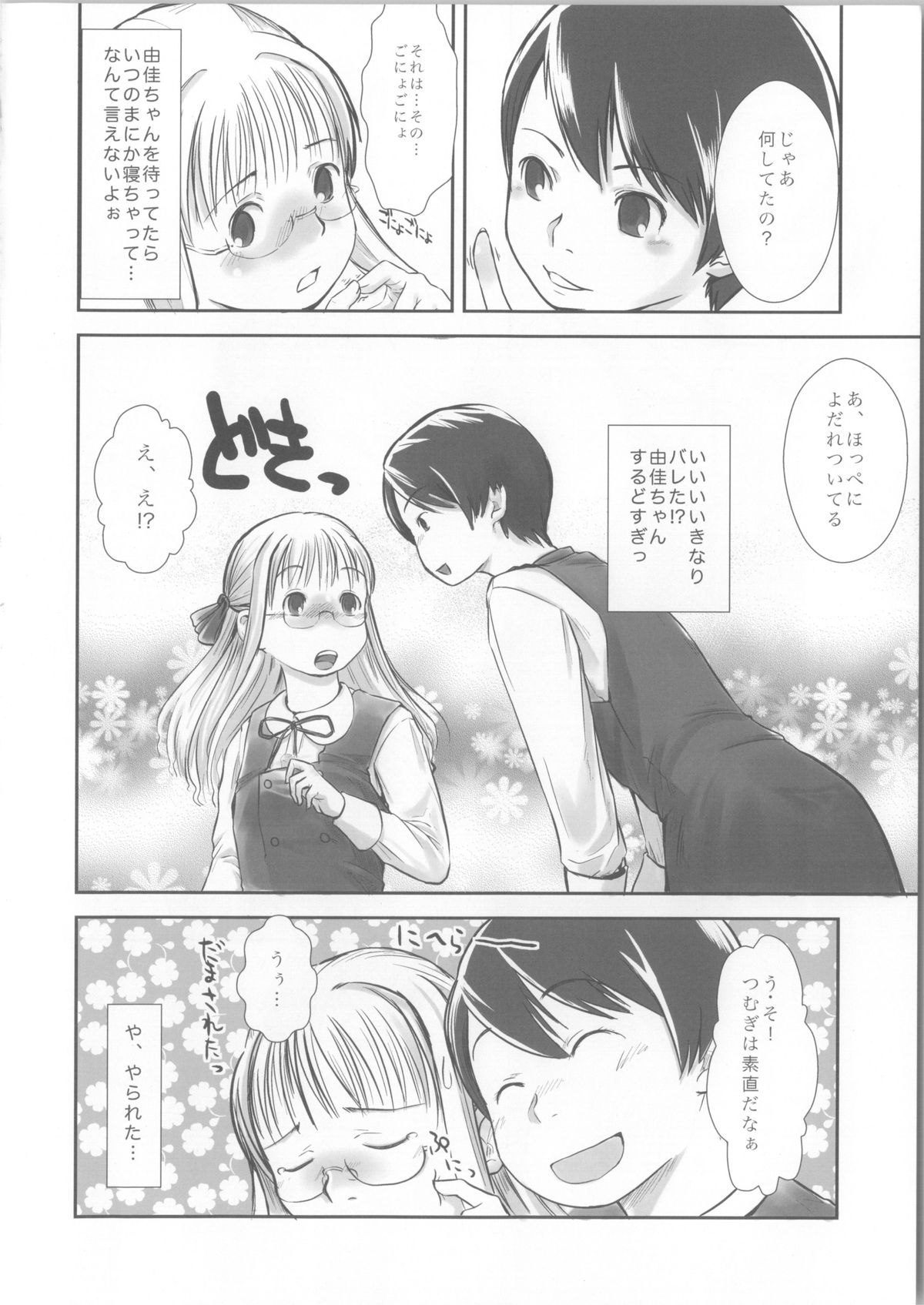 (COMIC1☆3) [ユビサキスタジオ (左カゲトラ)] We wanna be