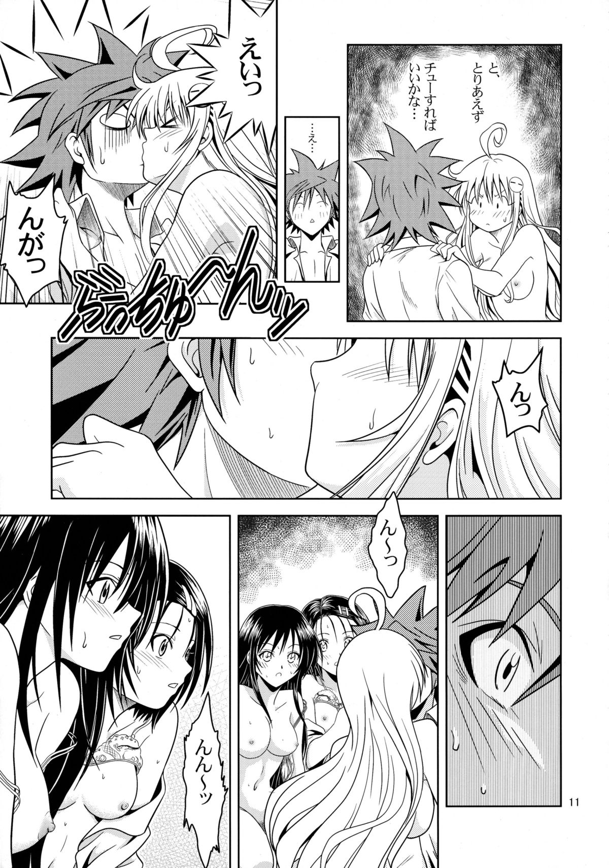 [巌魂薹 (フコリ)] あのコ達が大変なことになってます2 (To LOVEる -とらぶる-)