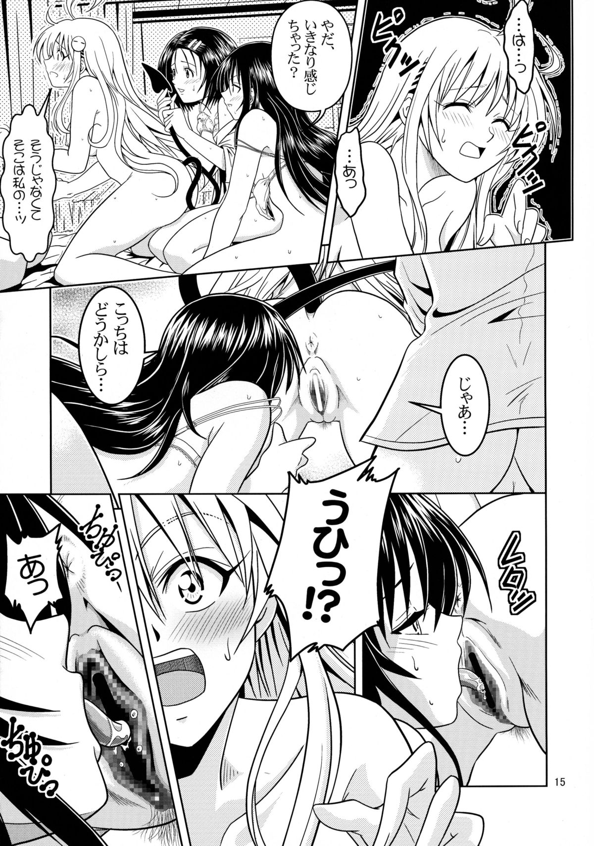 [巌魂薹 (フコリ)] あのコ達が大変なことになってます2 (To LOVEる -とらぶる-)