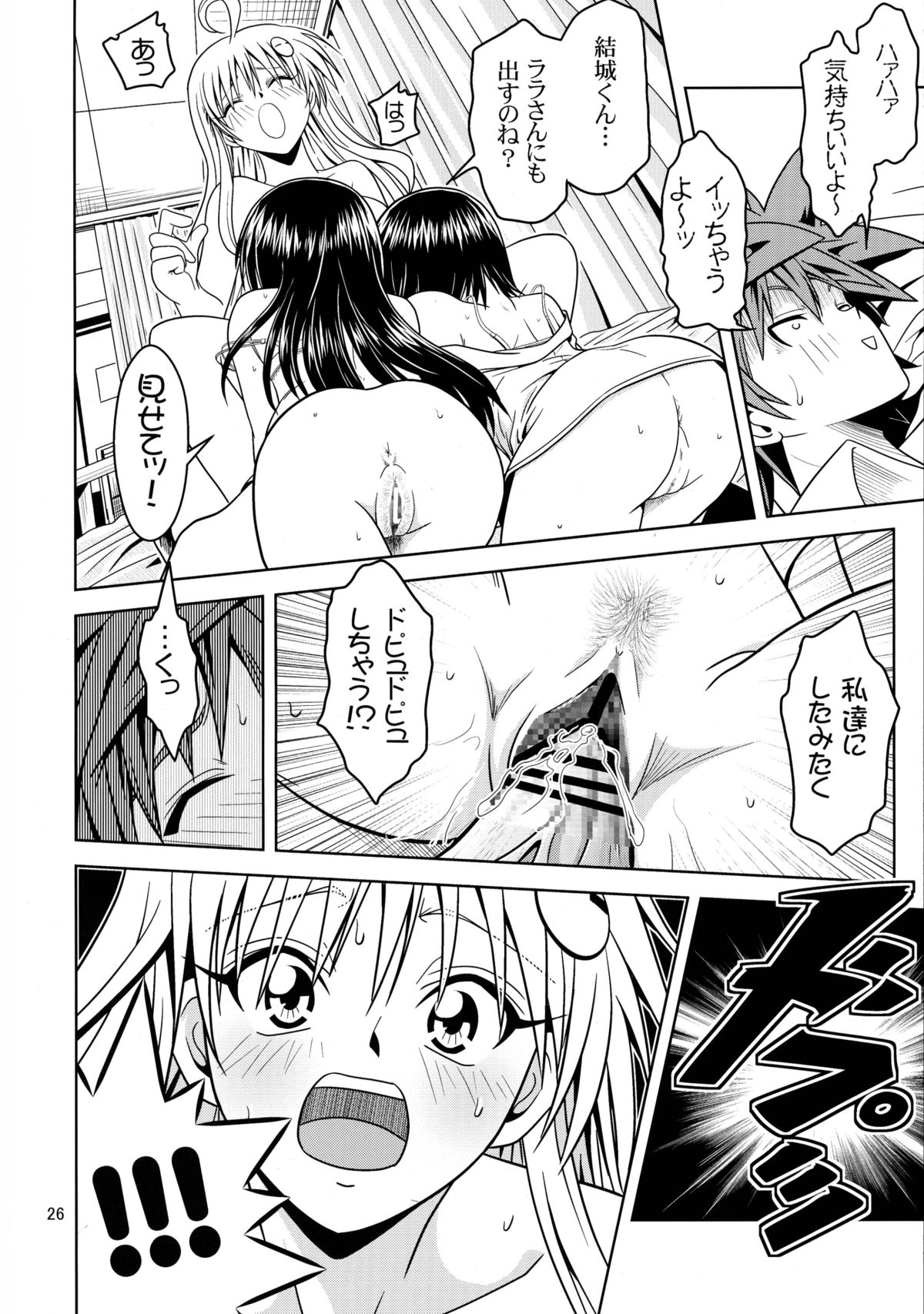 [巌魂薹 (フコリ)] あのコ達が大変なことになってます2 (To LOVEる -とらぶる-)