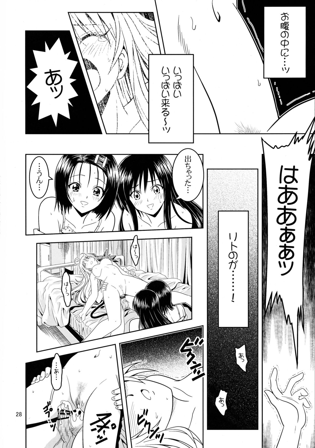 [巌魂薹 (フコリ)] あのコ達が大変なことになってます2 (To LOVEる -とらぶる-)
