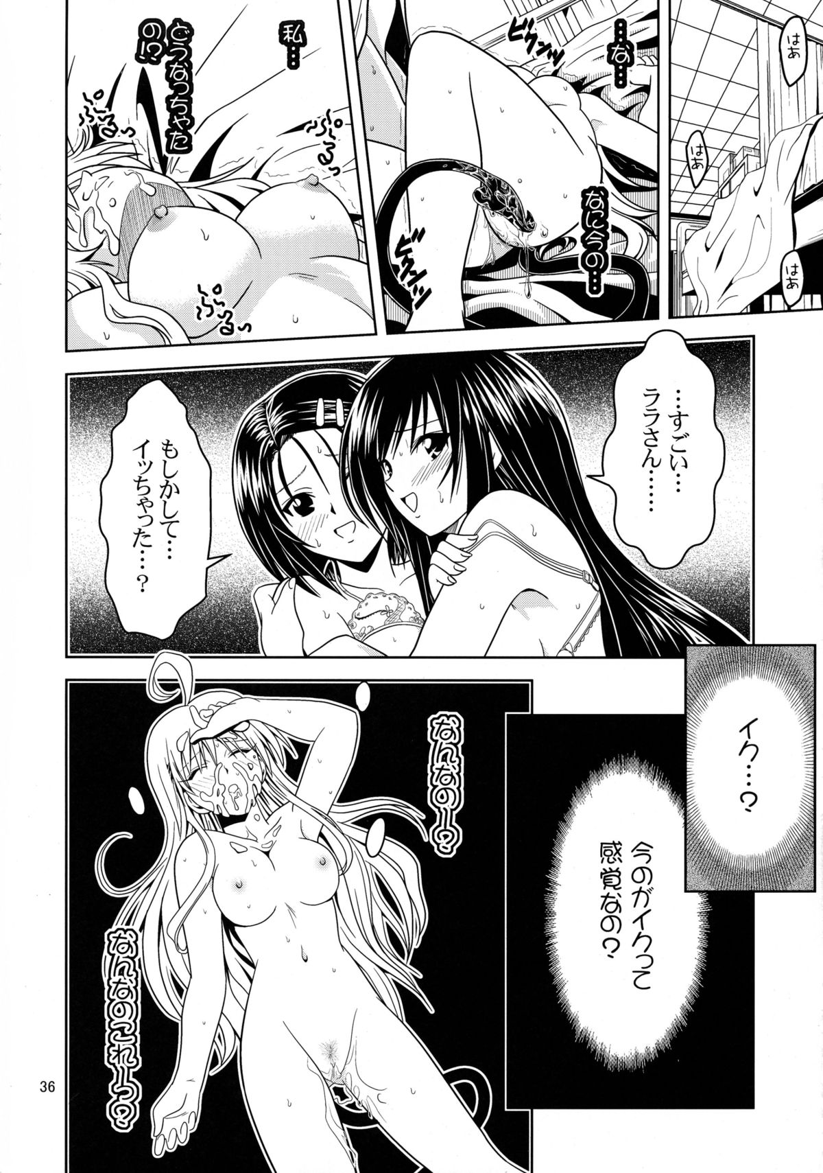 [巌魂薹 (フコリ)] あのコ達が大変なことになってます2 (To LOVEる -とらぶる-)