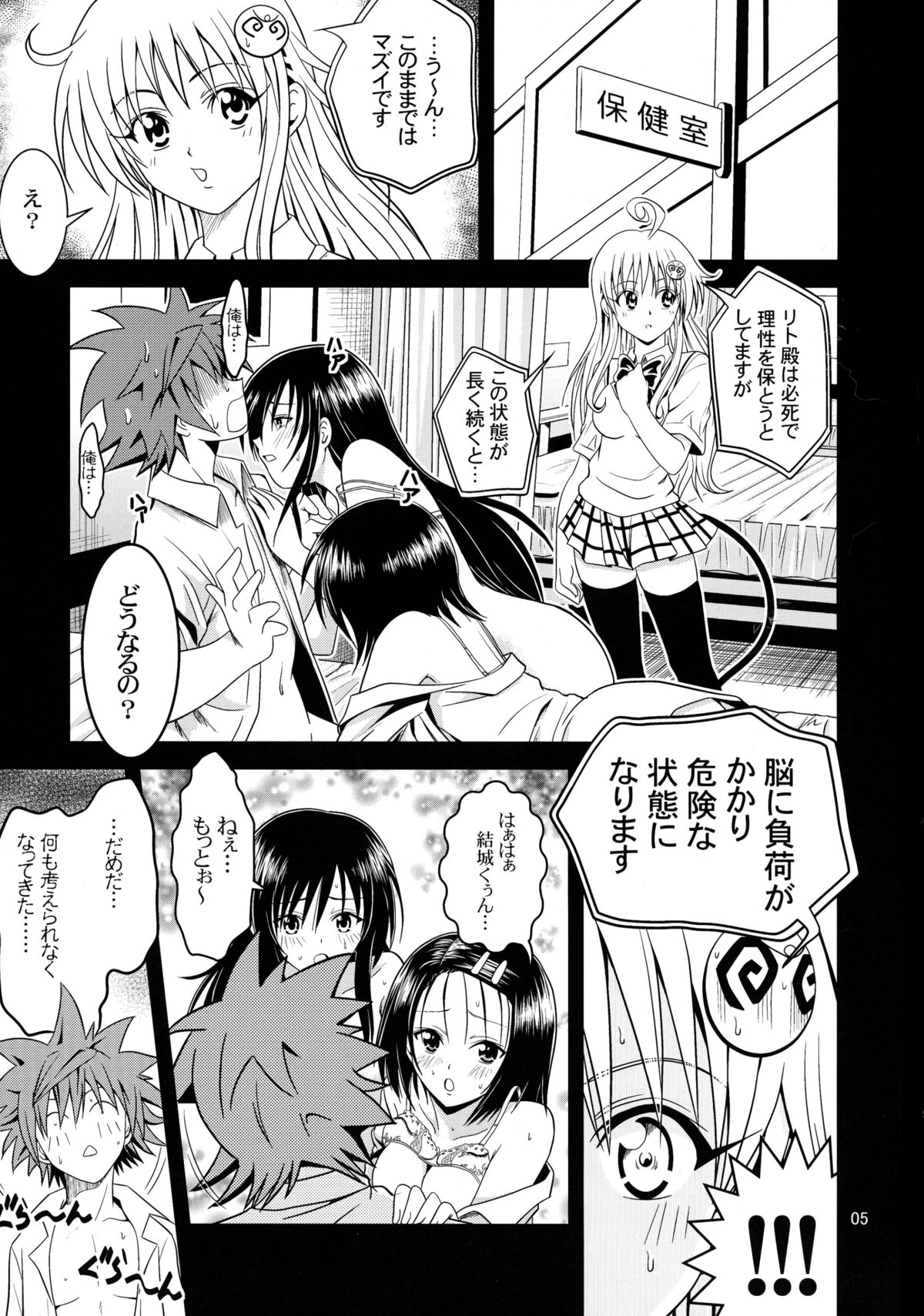 [巌魂薹 (フコリ)] あのコ達が大変なことになってます2 (To LOVEる -とらぶる-)