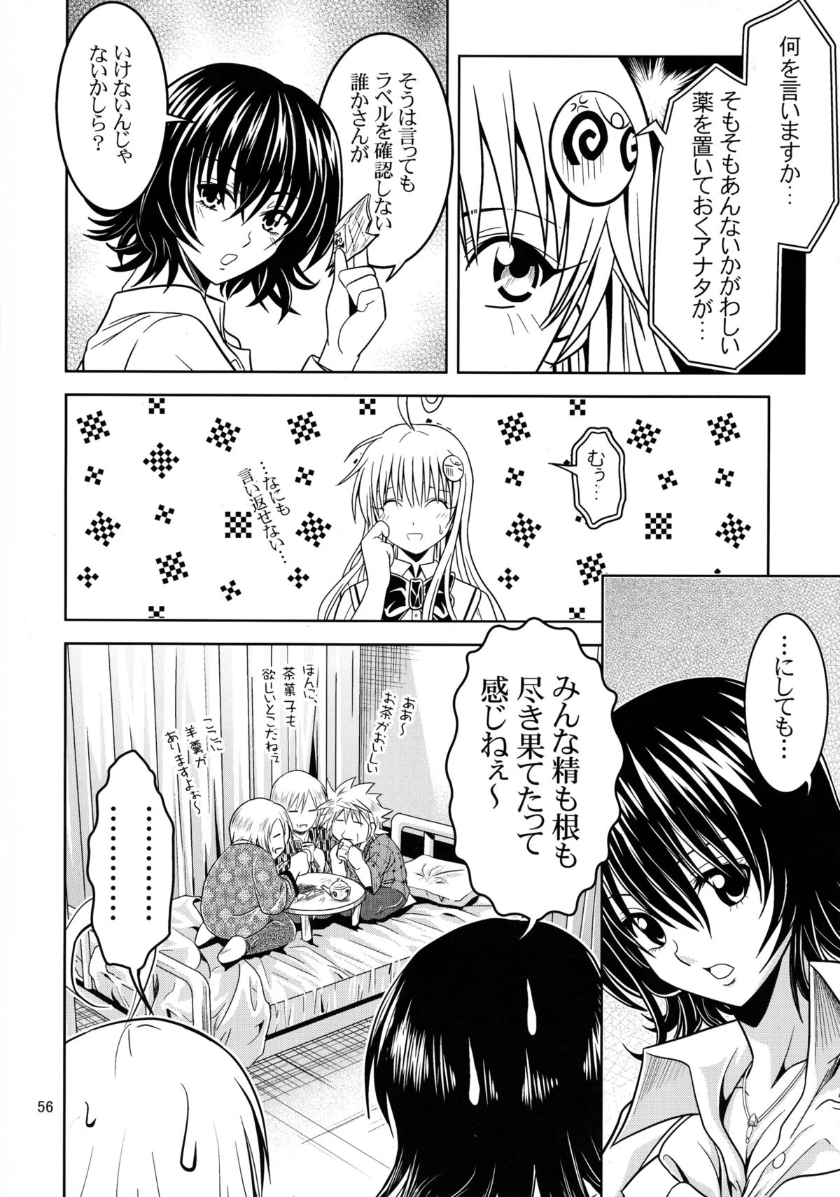 [巌魂薹 (フコリ)] あのコ達が大変なことになってます2 (To LOVEる -とらぶる-)