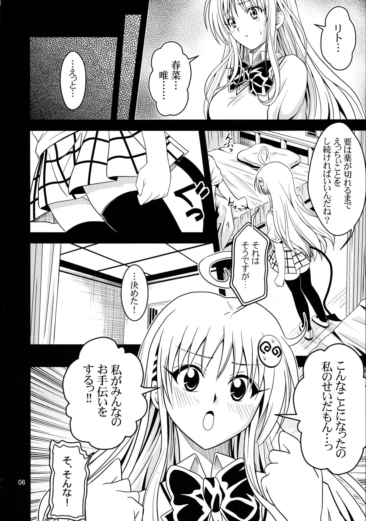 [巌魂薹 (フコリ)] あのコ達が大変なことになってます2 (To LOVEる -とらぶる-)