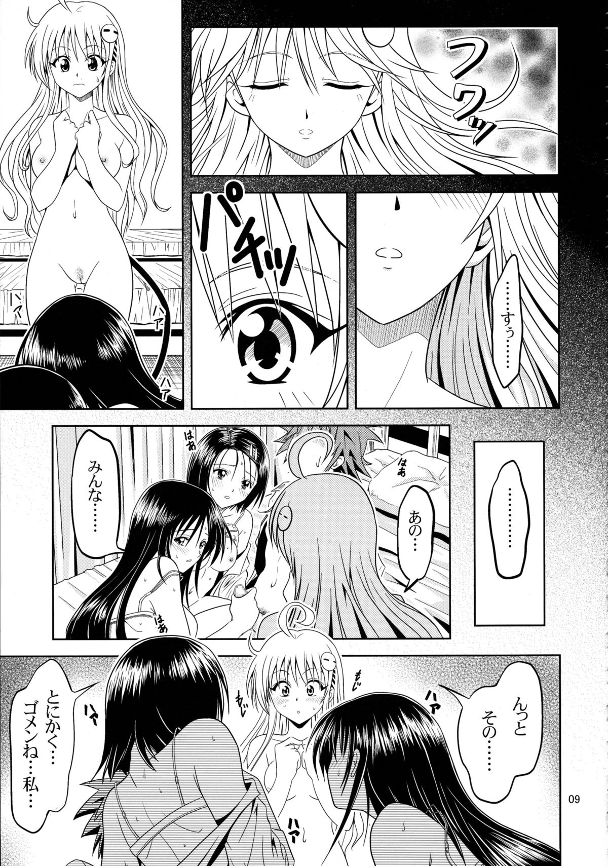 [巌魂薹 (フコリ)] あのコ達が大変なことになってます2 (To LOVEる -とらぶる-)