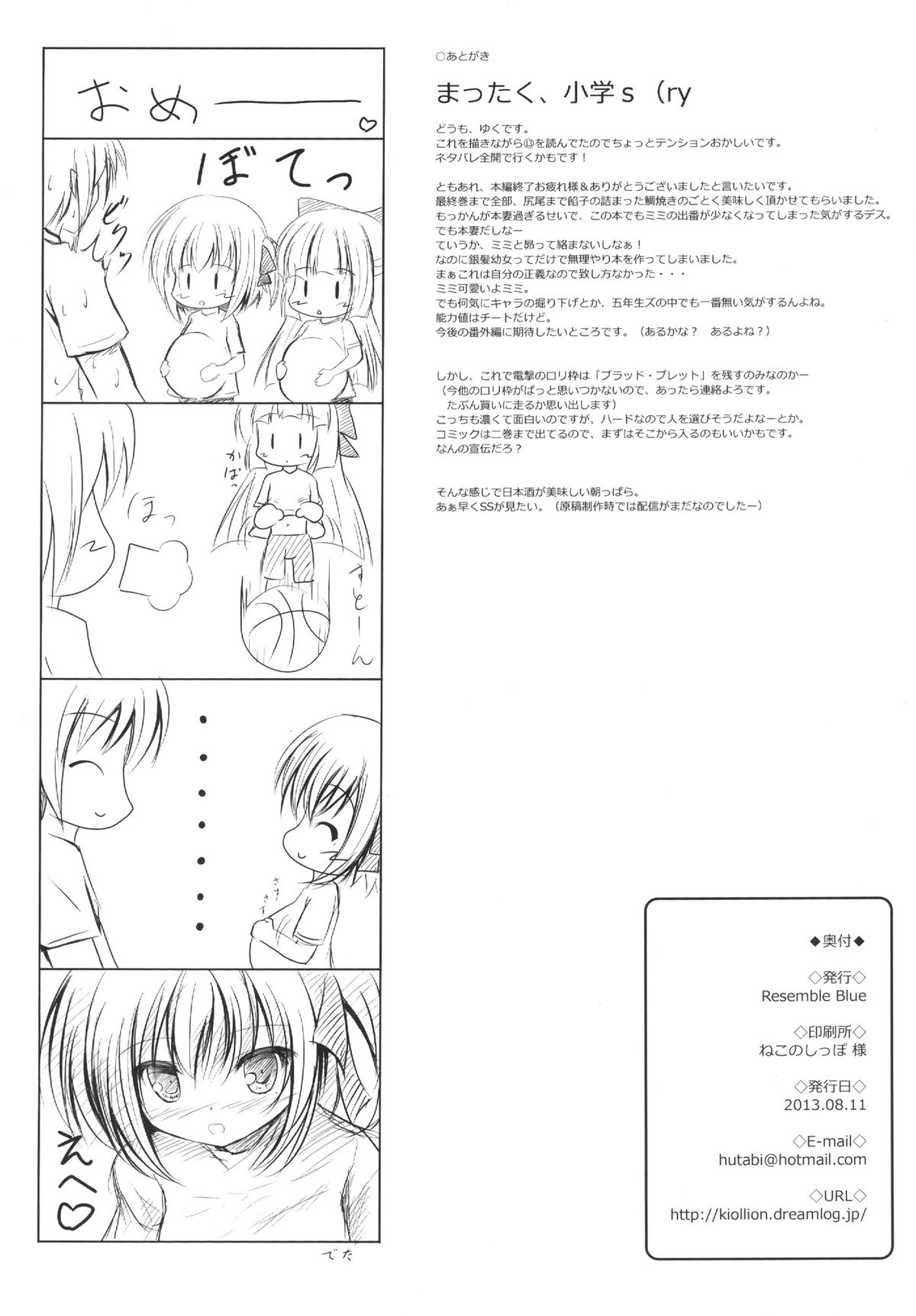 [Resemble Blue (ゆく)] もっかんとミミとバスたいむ (ロウきゅーぶ!) [DL版]