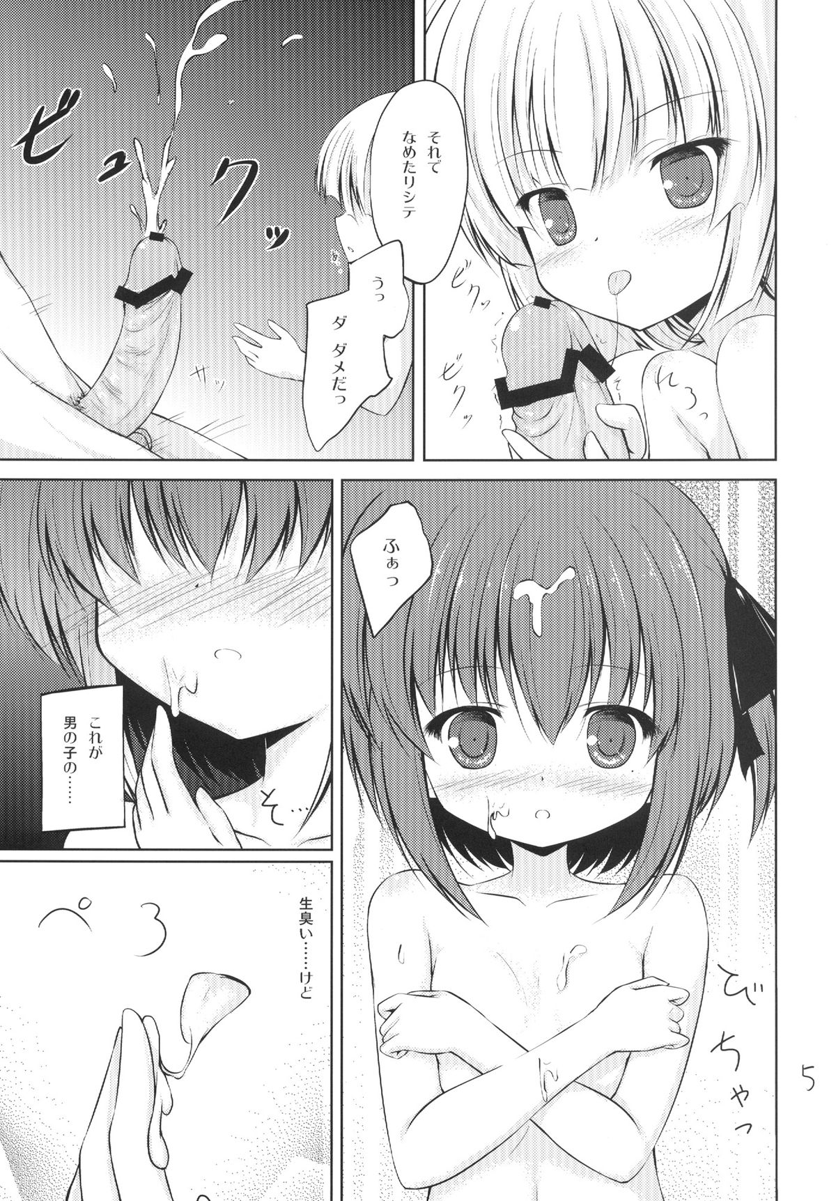 [Resemble Blue (ゆく)] もっかんとミミとバスたいむ (ロウきゅーぶ!) [DL版]