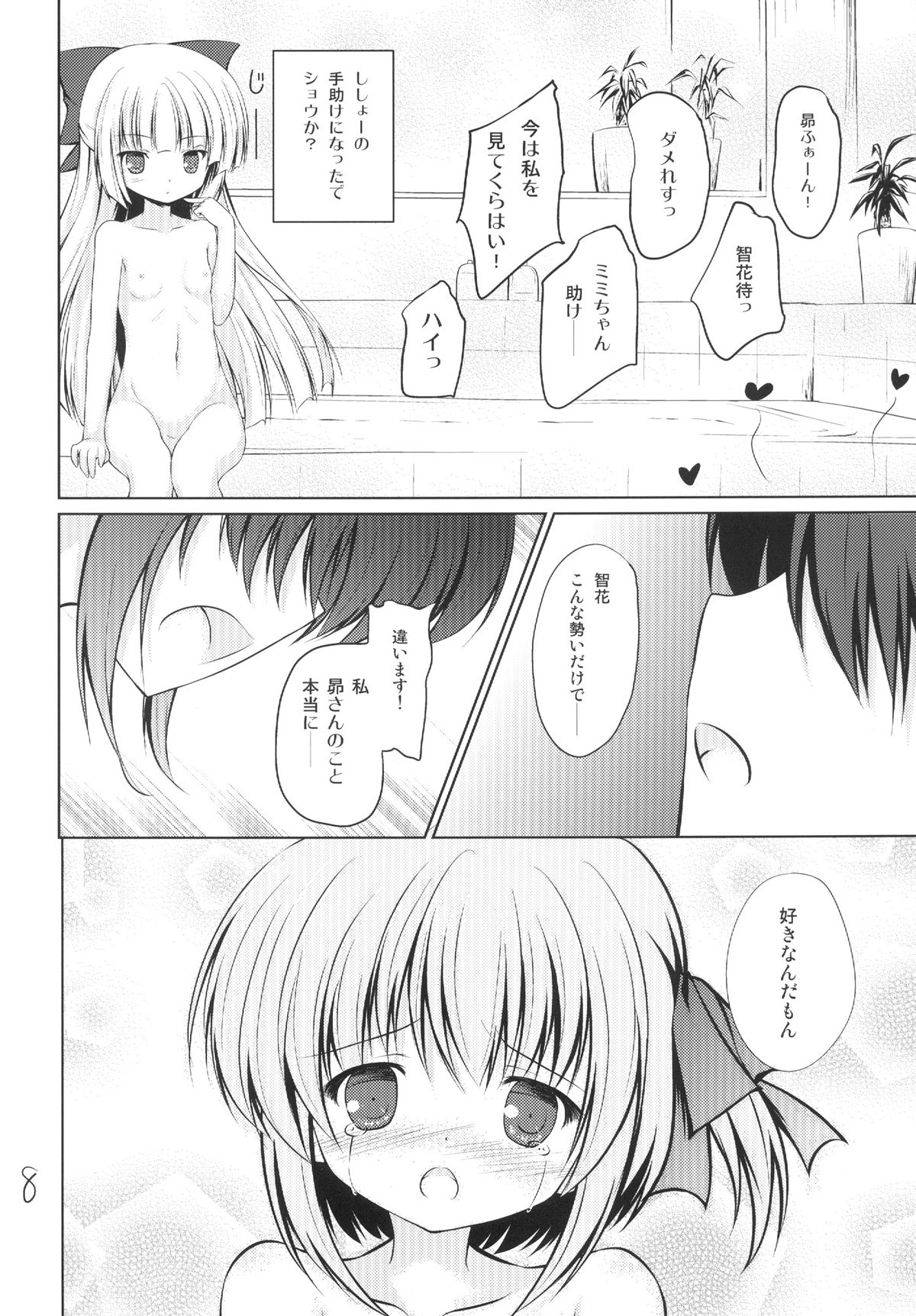 [Resemble Blue (ゆく)] もっかんとミミとバスたいむ (ロウきゅーぶ!) [DL版]