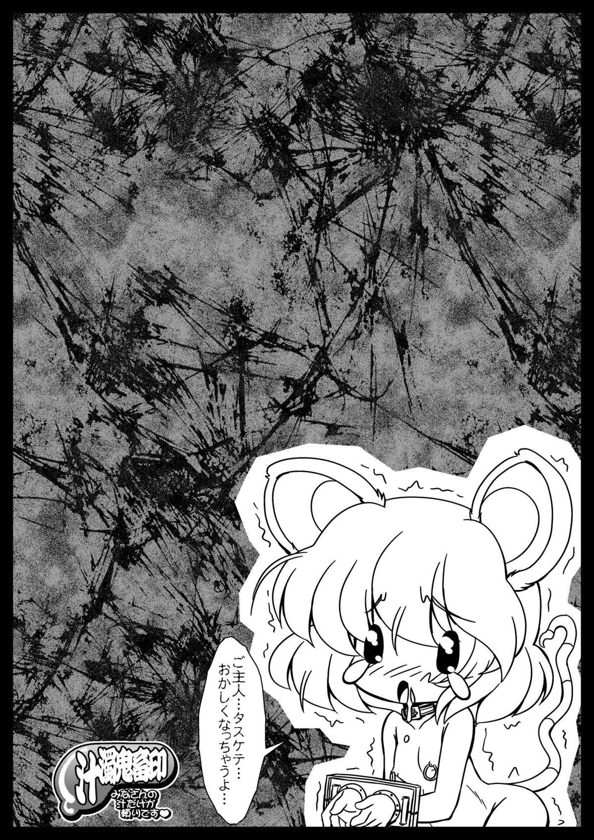 [サークルENERGY (新春夏秋冬)] ナズーリンでヤル気スイッチ? (東方Project) [DL版]