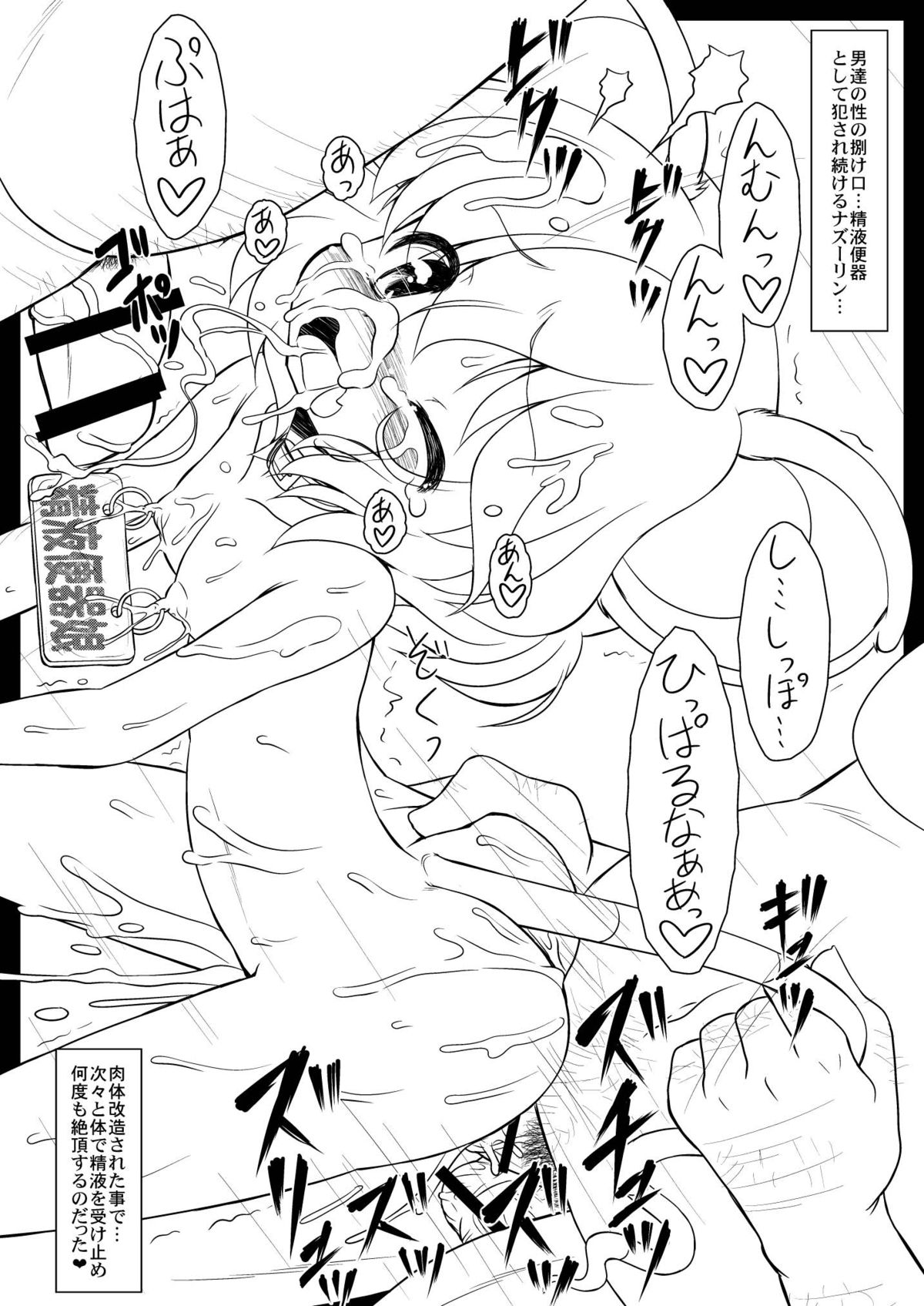 [サークルENERGY (新春夏秋冬)] ナズーリンでヤル気スイッチ? (東方Project) [DL版]