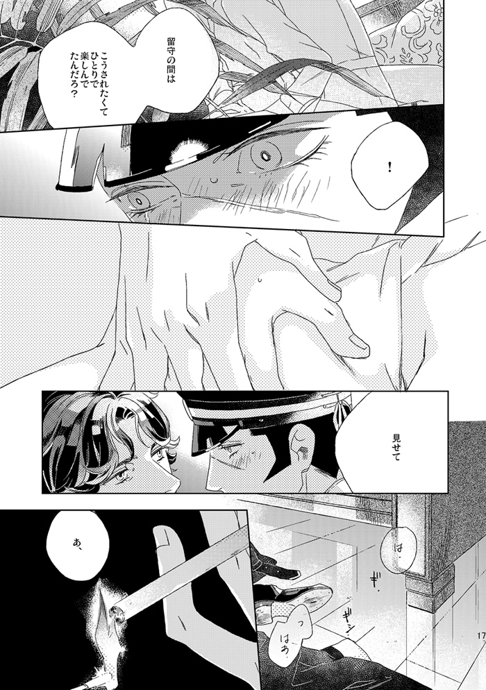 【再録】草行露宿して（ナル雷）