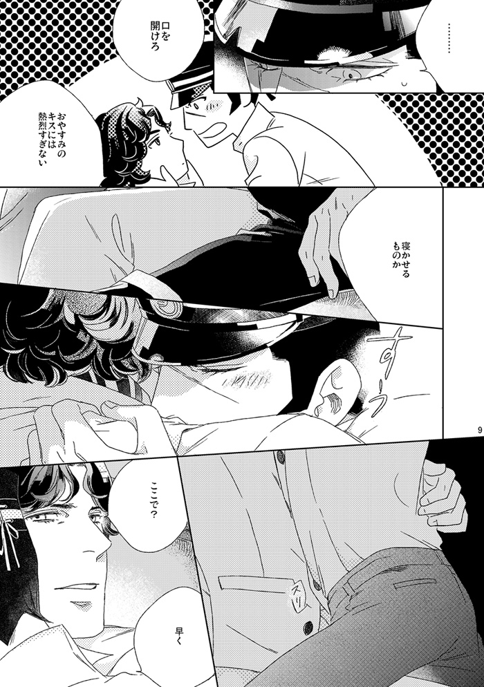 【再録】草行露宿して（ナル雷）