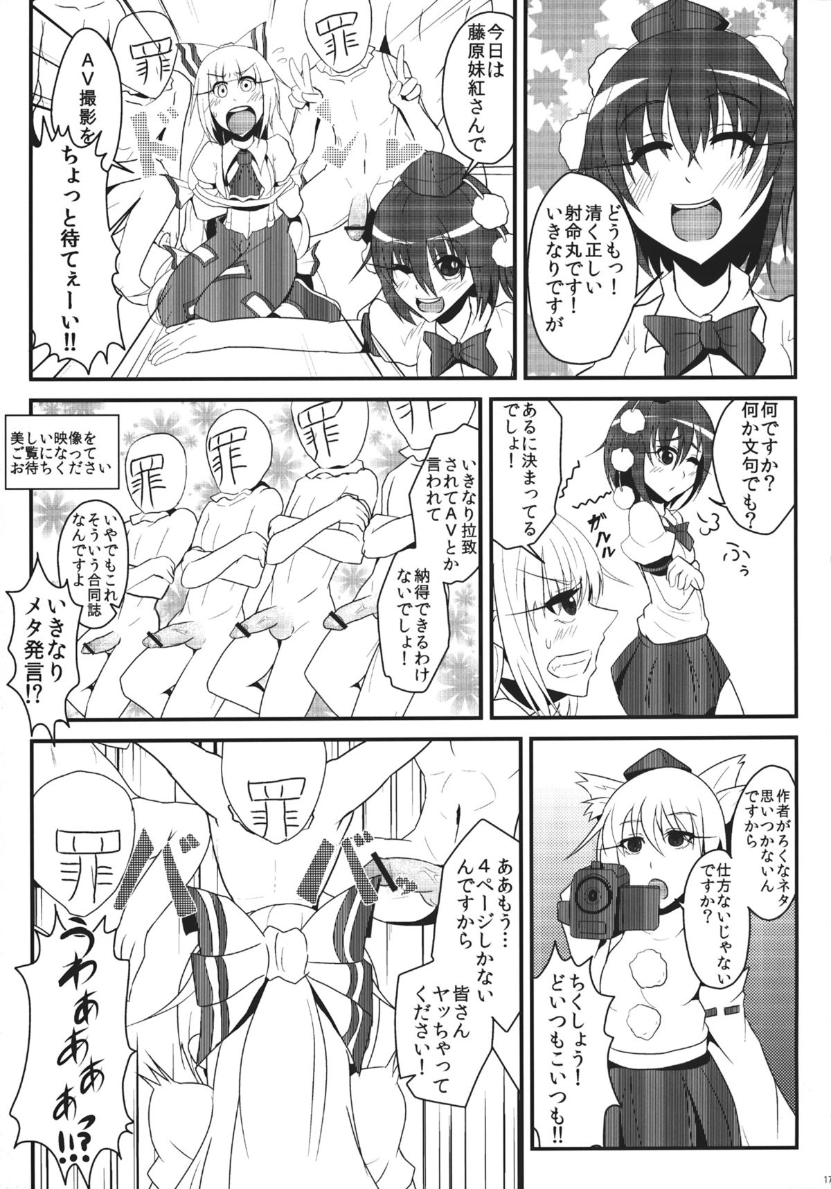 (C83) [EX永遠亭, 1569 (菊壱モンジ, 137 他)] 藤原妹紅を愛し隊 (東方Project)