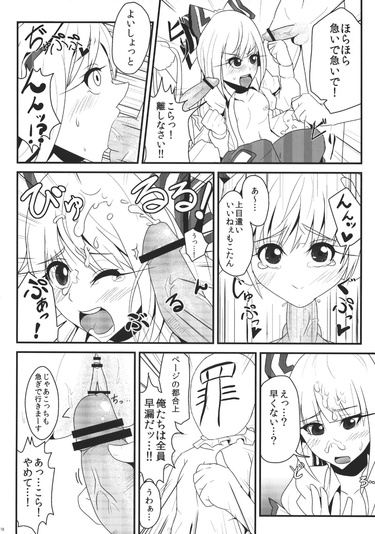 (C83) [EX永遠亭, 1569 (菊壱モンジ, 137 他)] 藤原妹紅を愛し隊 (東方Project)
