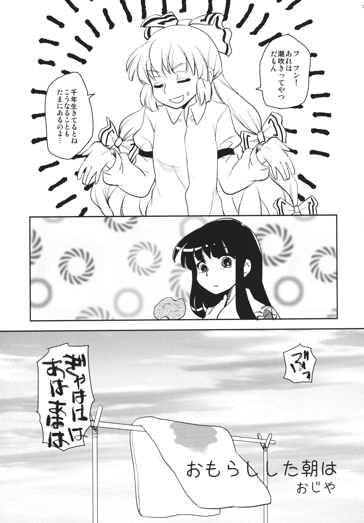 (C83) [EX永遠亭, 1569 (菊壱モンジ, 137 他)] 藤原妹紅を愛し隊 (東方Project)