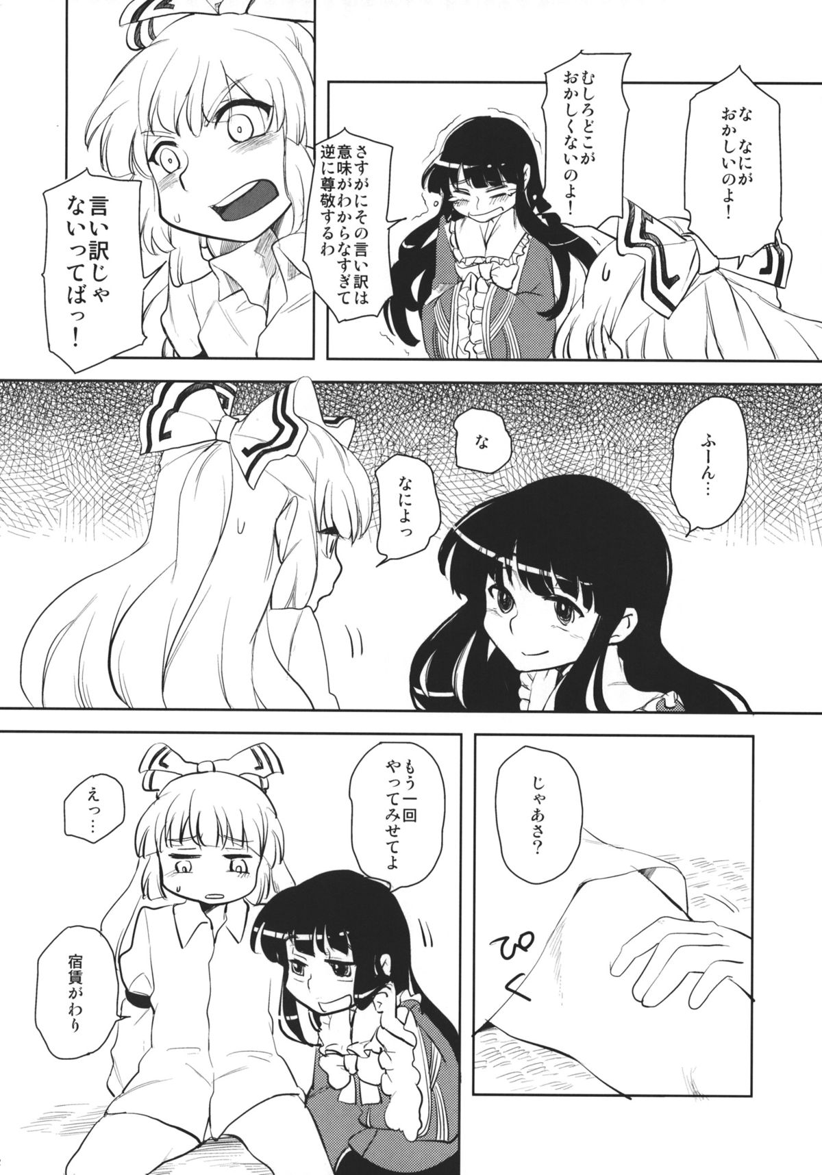 (C83) [EX永遠亭, 1569 (菊壱モンジ, 137 他)] 藤原妹紅を愛し隊 (東方Project)