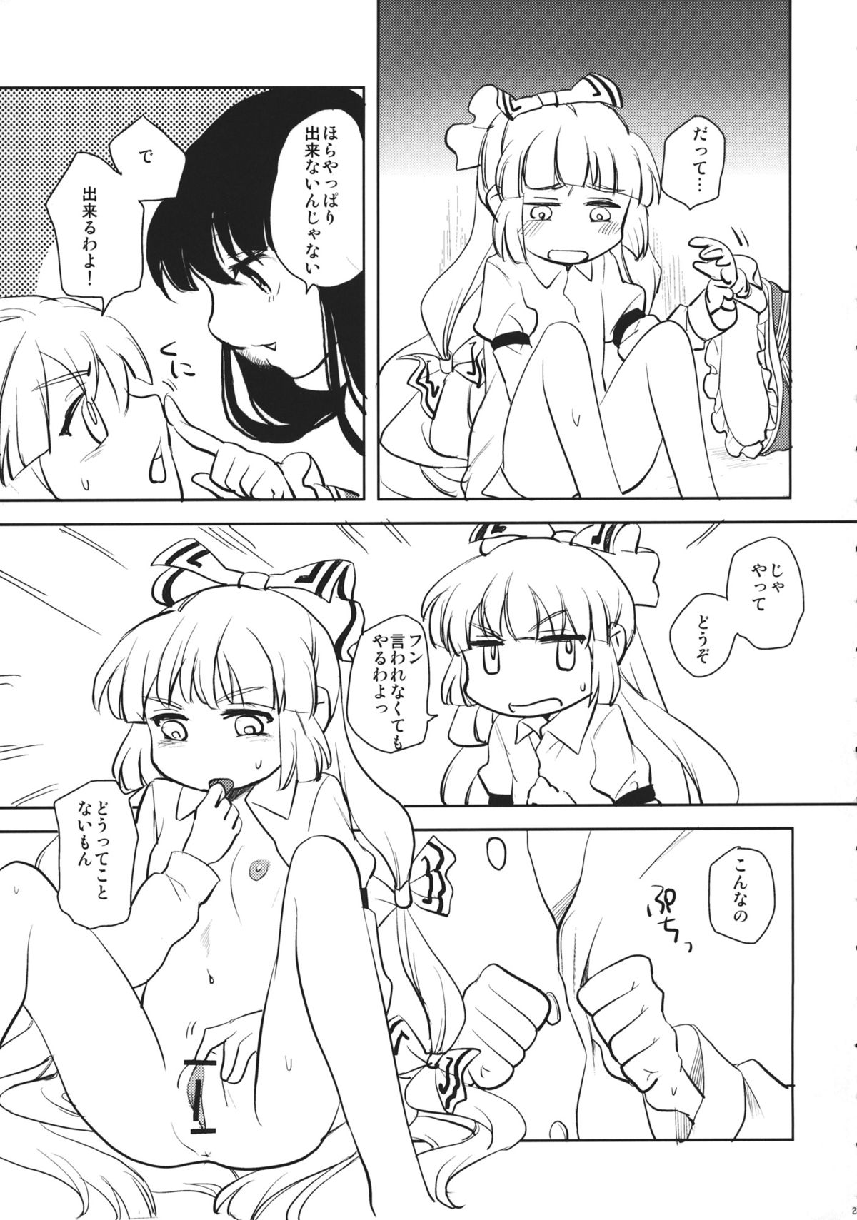 (C83) [EX永遠亭, 1569 (菊壱モンジ, 137 他)] 藤原妹紅を愛し隊 (東方Project)