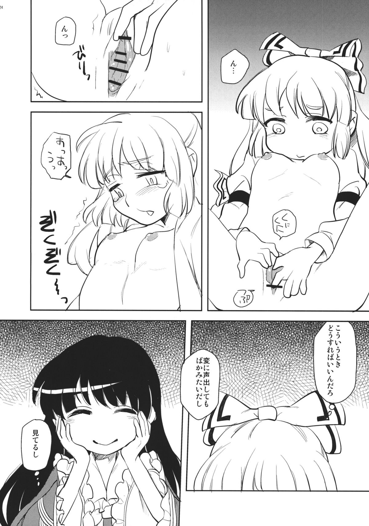 (C83) [EX永遠亭, 1569 (菊壱モンジ, 137 他)] 藤原妹紅を愛し隊 (東方Project)
