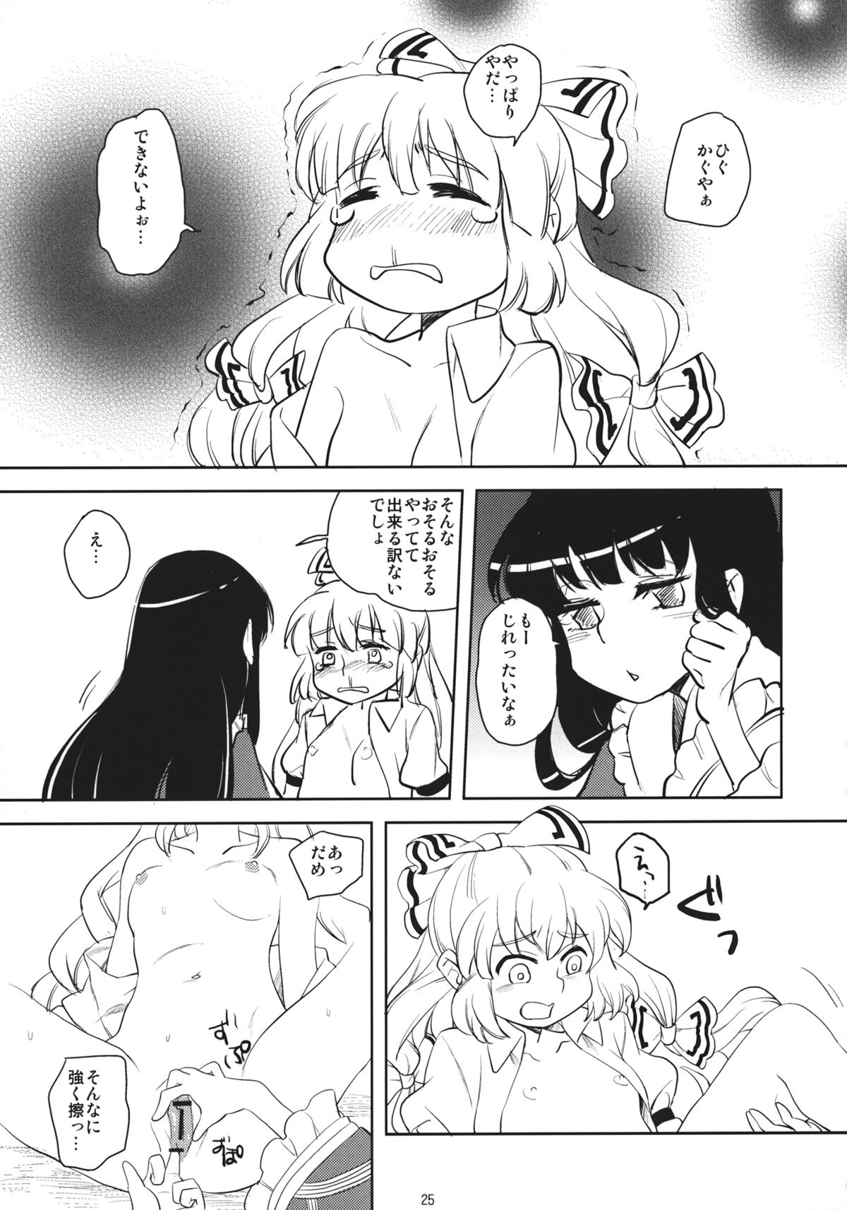 (C83) [EX永遠亭, 1569 (菊壱モンジ, 137 他)] 藤原妹紅を愛し隊 (東方Project)