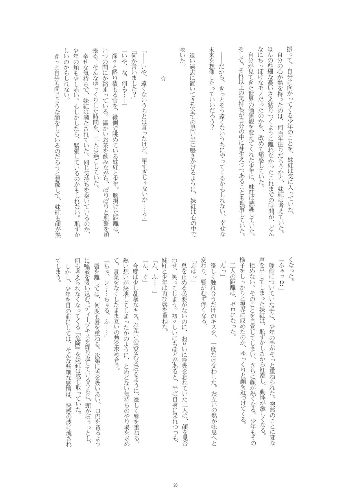 (C83) [EX永遠亭, 1569 (菊壱モンジ, 137 他)] 藤原妹紅を愛し隊 (東方Project)