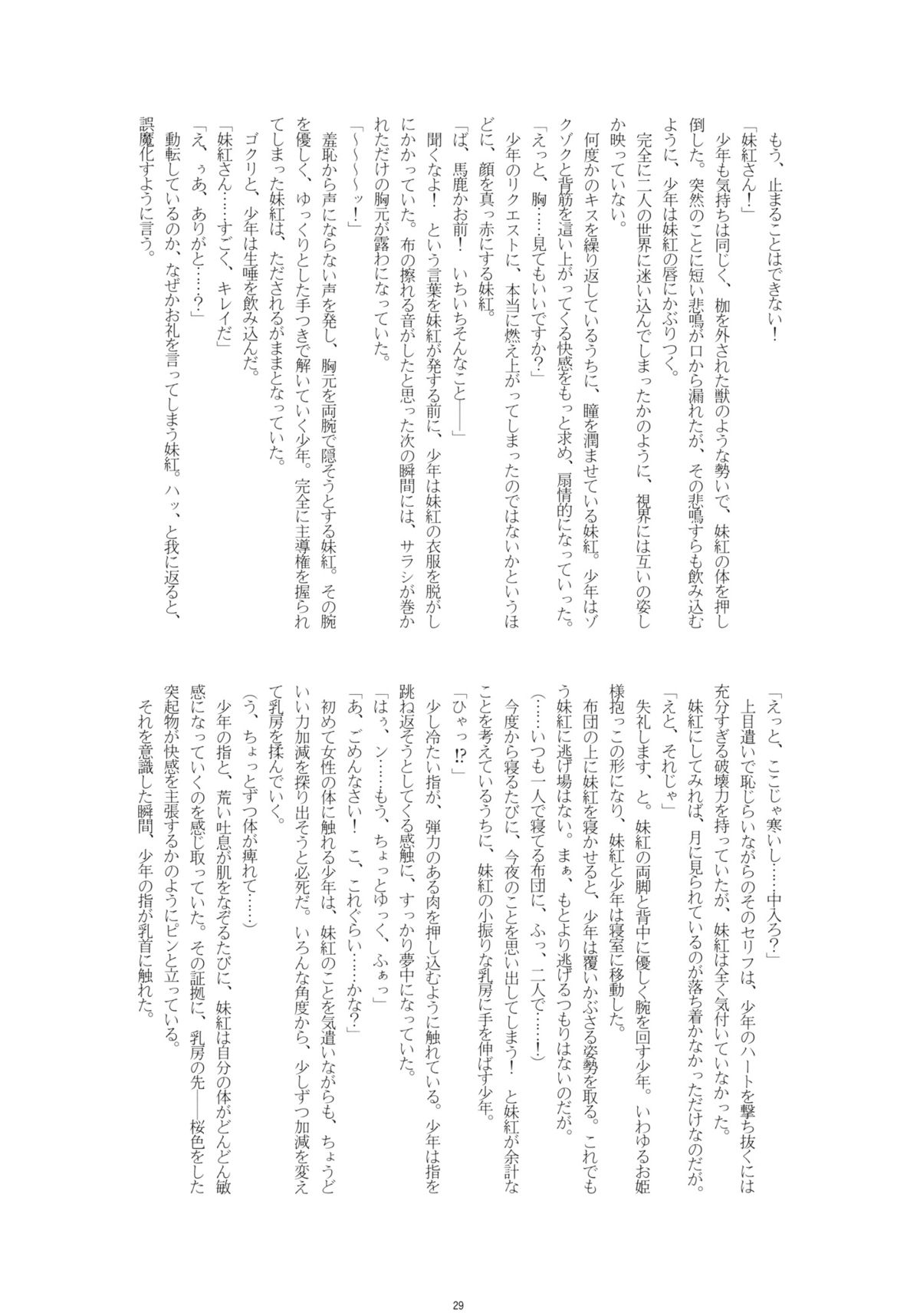 (C83) [EX永遠亭, 1569 (菊壱モンジ, 137 他)] 藤原妹紅を愛し隊 (東方Project)