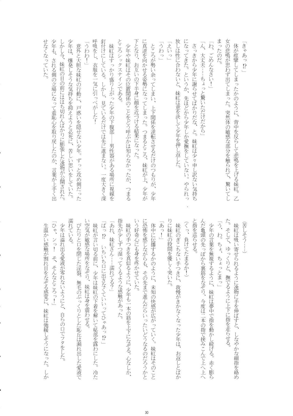 (C83) [EX永遠亭, 1569 (菊壱モンジ, 137 他)] 藤原妹紅を愛し隊 (東方Project)