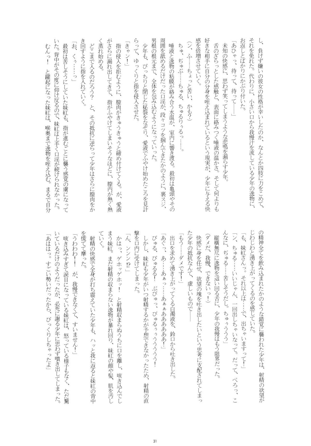 (C83) [EX永遠亭, 1569 (菊壱モンジ, 137 他)] 藤原妹紅を愛し隊 (東方Project)