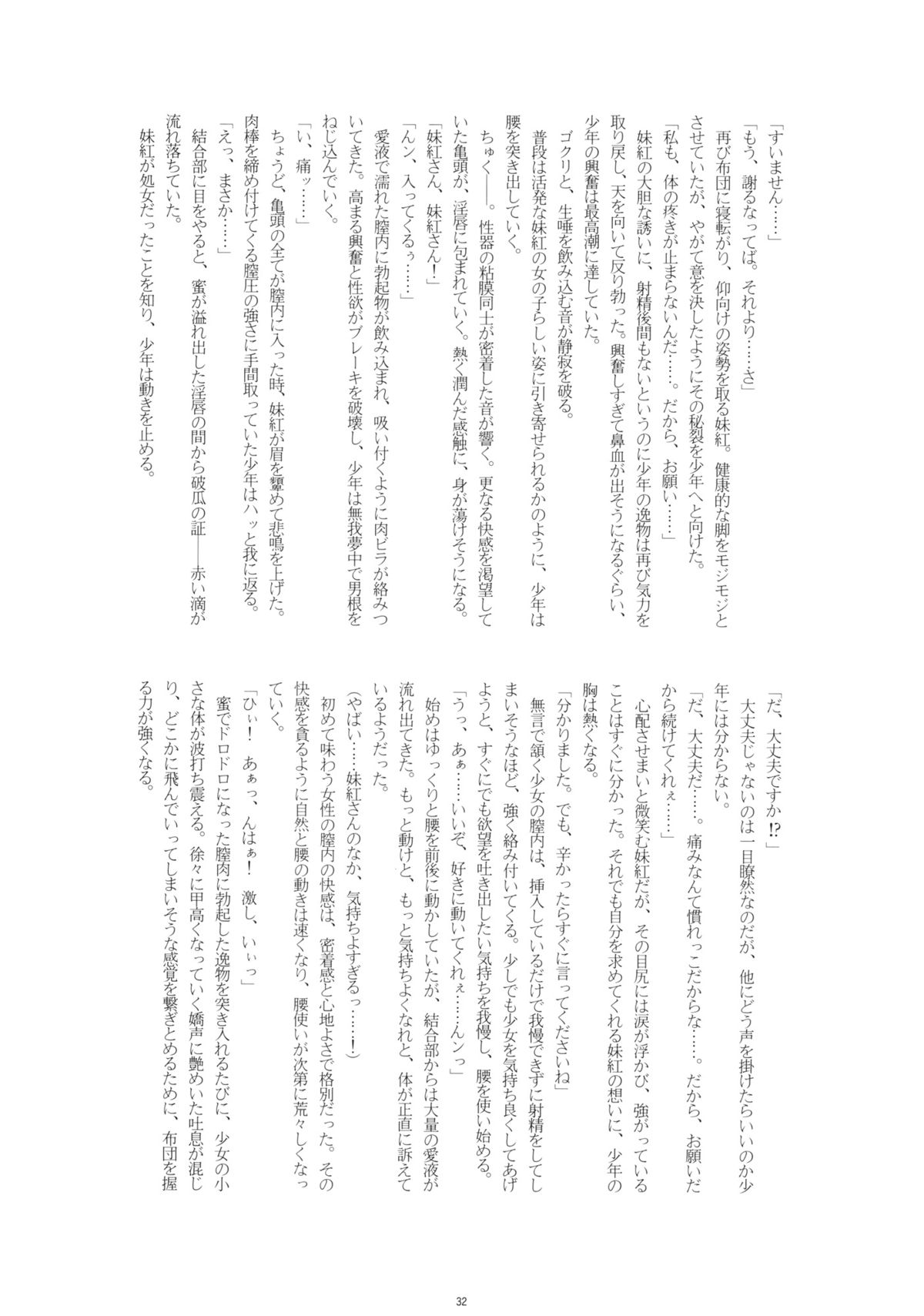 (C83) [EX永遠亭, 1569 (菊壱モンジ, 137 他)] 藤原妹紅を愛し隊 (東方Project)