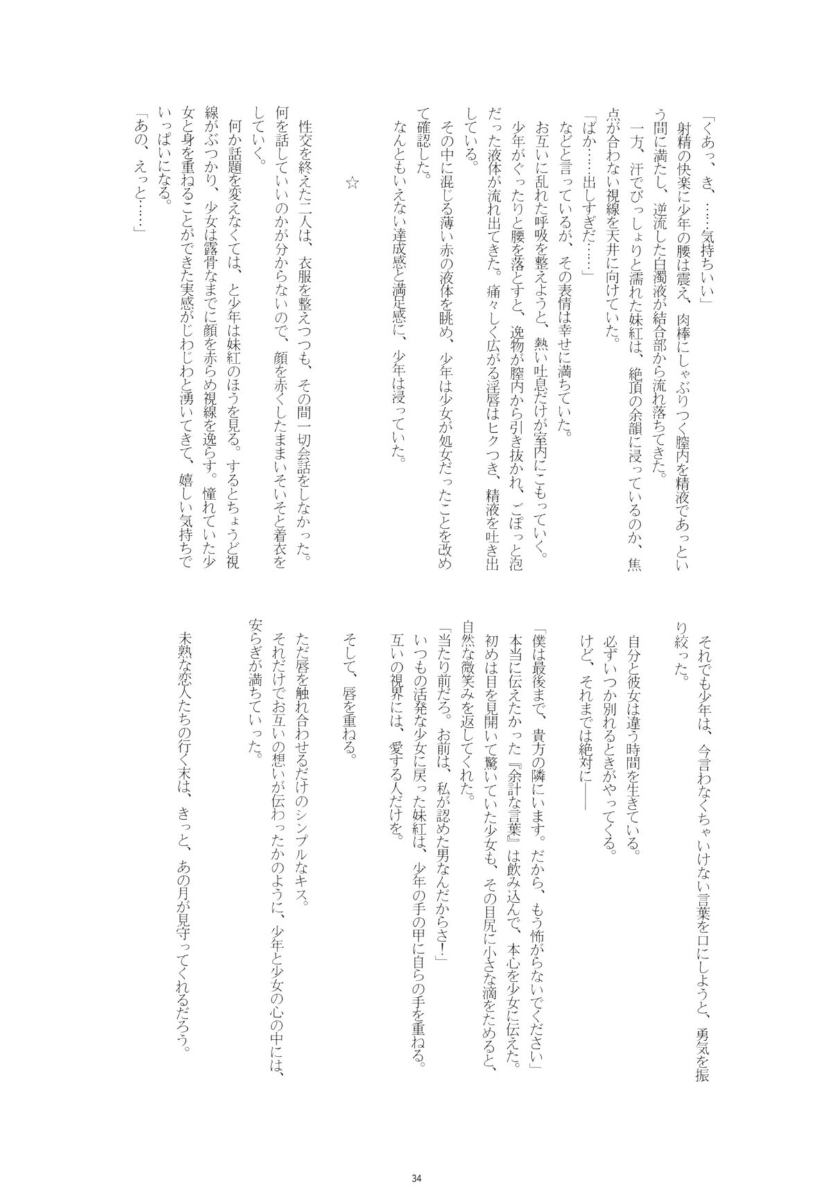 (C83) [EX永遠亭, 1569 (菊壱モンジ, 137 他)] 藤原妹紅を愛し隊 (東方Project)