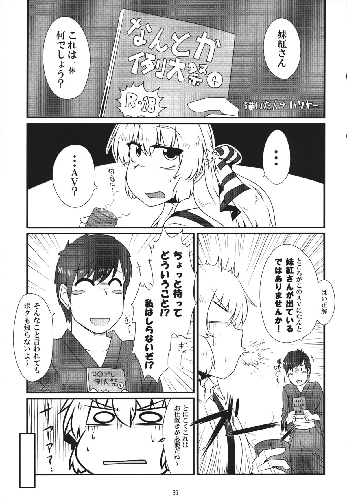 (C83) [EX永遠亭, 1569 (菊壱モンジ, 137 他)] 藤原妹紅を愛し隊 (東方Project)