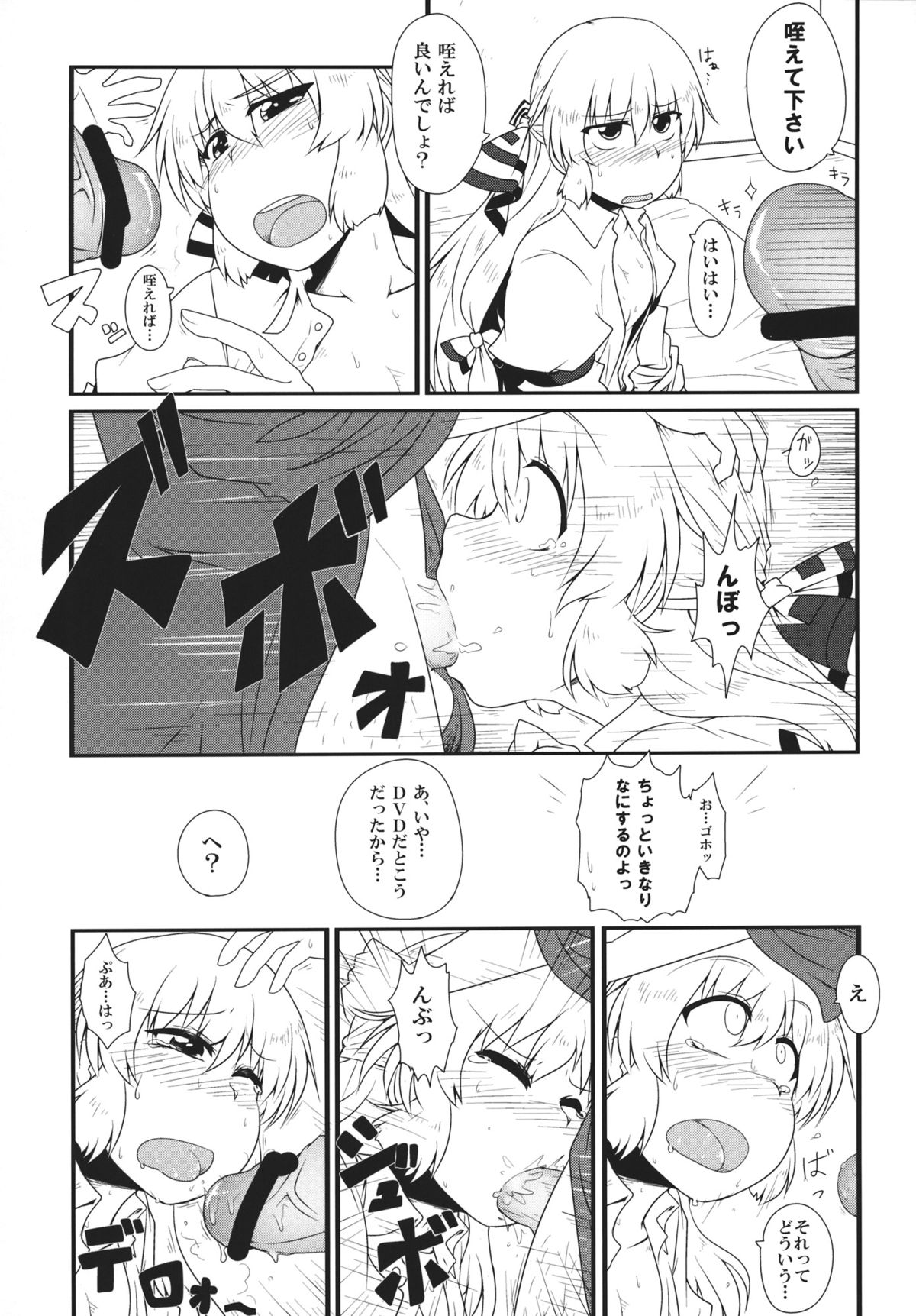 (C83) [EX永遠亭, 1569 (菊壱モンジ, 137 他)] 藤原妹紅を愛し隊 (東方Project)