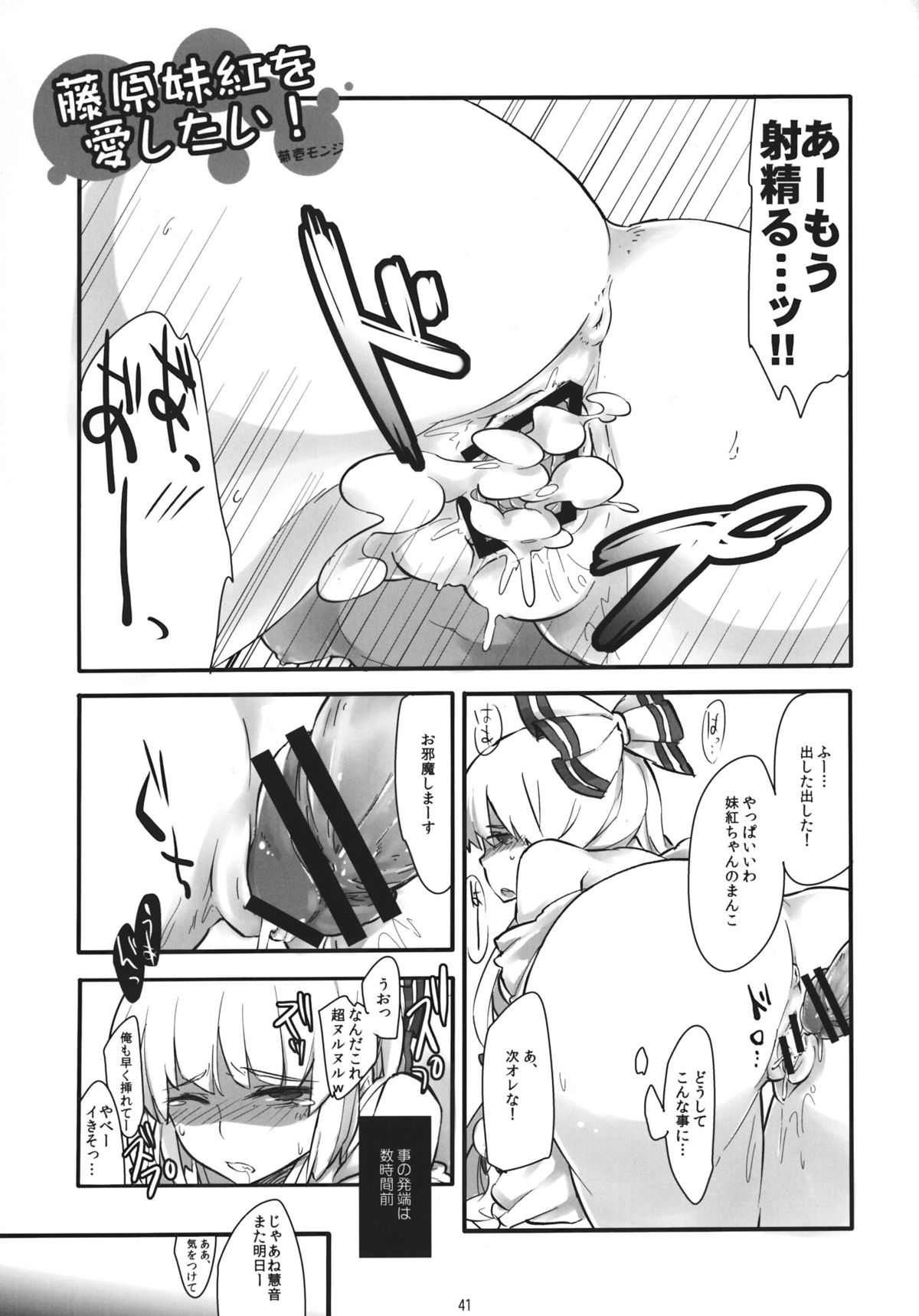 (C83) [EX永遠亭, 1569 (菊壱モンジ, 137 他)] 藤原妹紅を愛し隊 (東方Project)