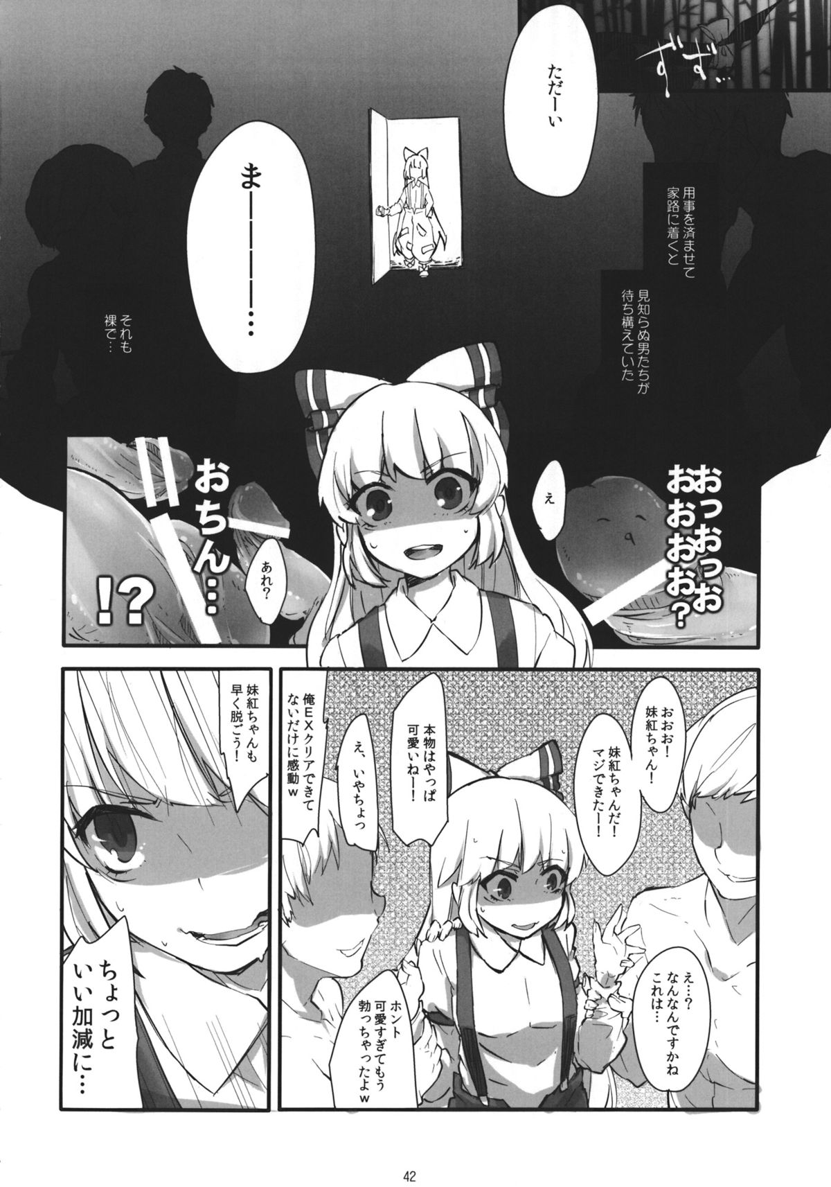 (C83) [EX永遠亭, 1569 (菊壱モンジ, 137 他)] 藤原妹紅を愛し隊 (東方Project)