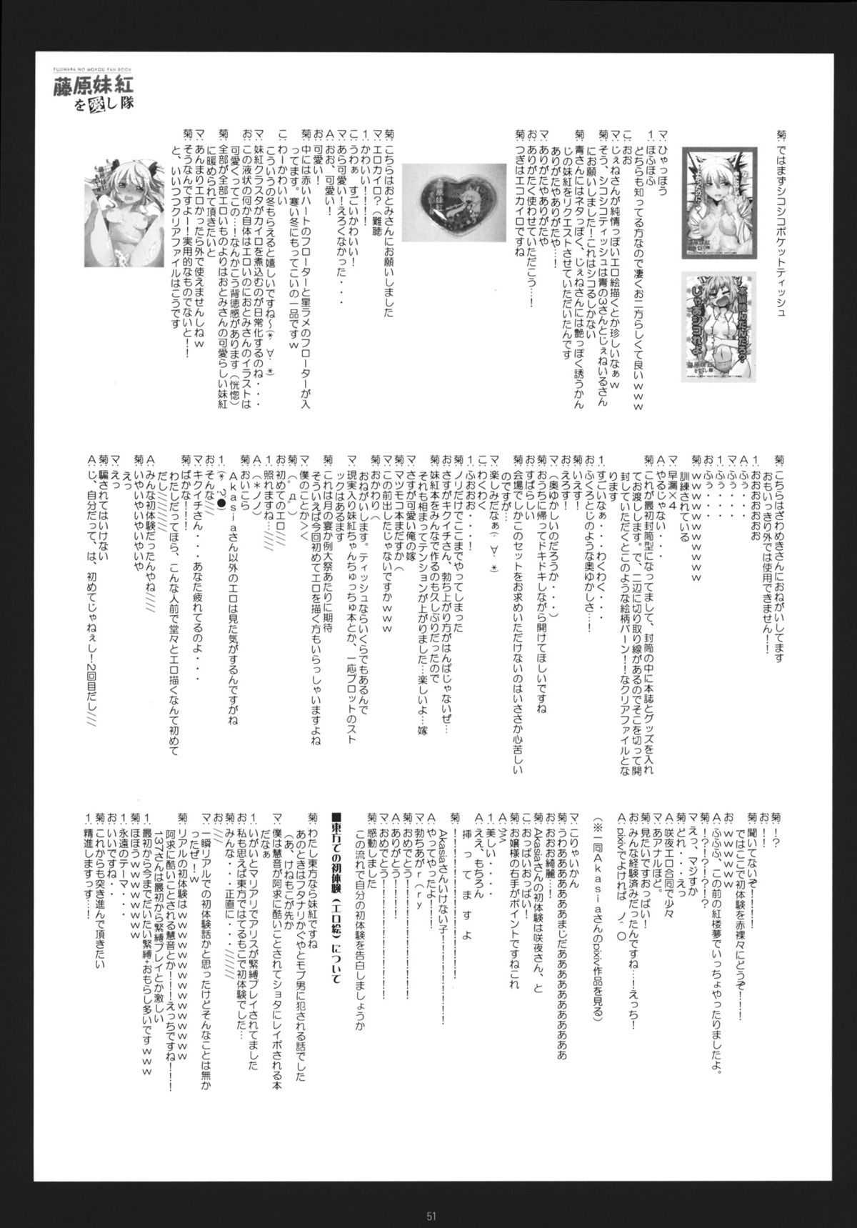 (C83) [EX永遠亭, 1569 (菊壱モンジ, 137 他)] 藤原妹紅を愛し隊 (東方Project)