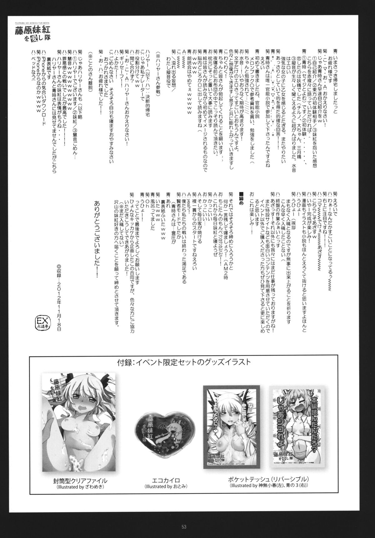(C83) [EX永遠亭, 1569 (菊壱モンジ, 137 他)] 藤原妹紅を愛し隊 (東方Project)